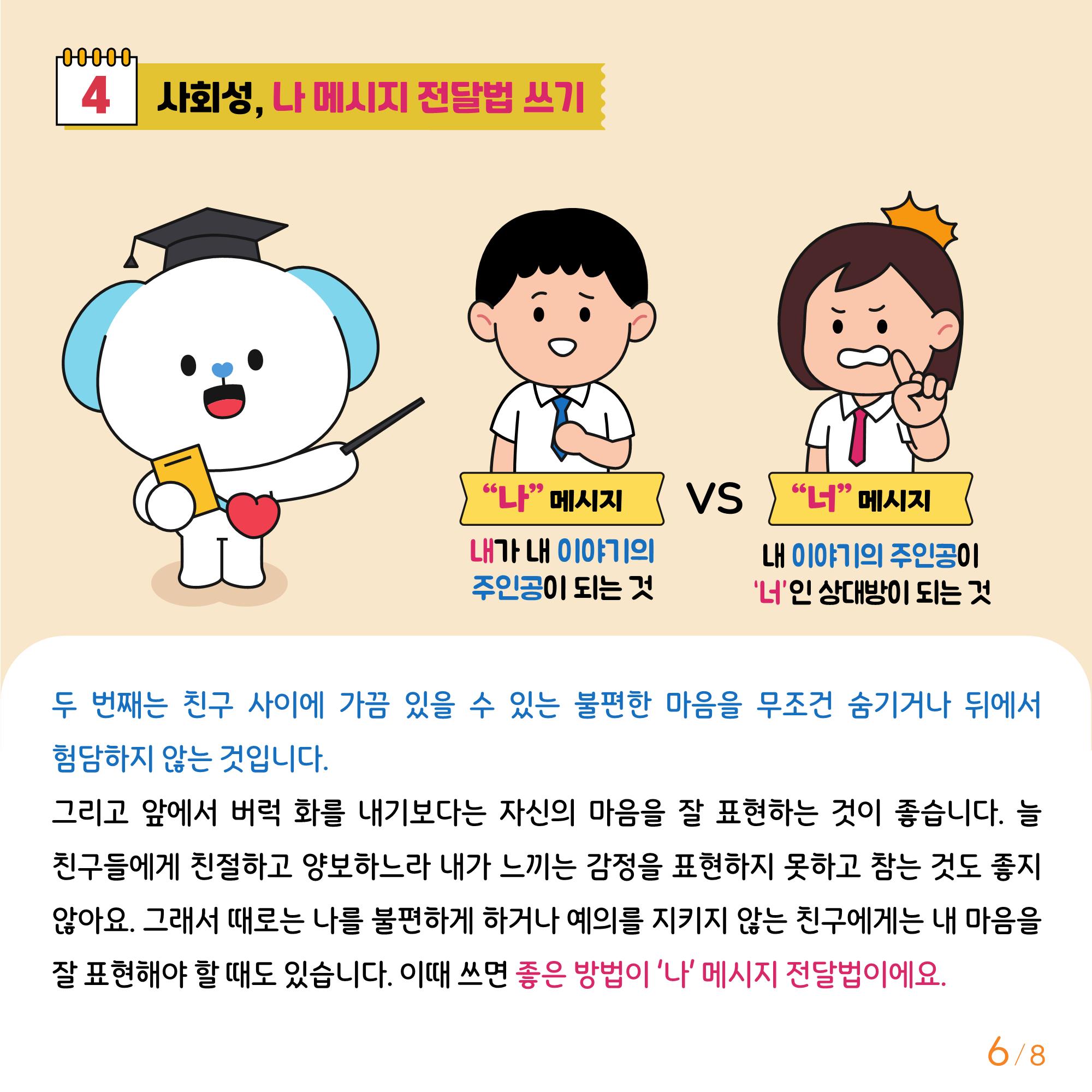 [중고등학년]카드뉴스제2024-7호_6