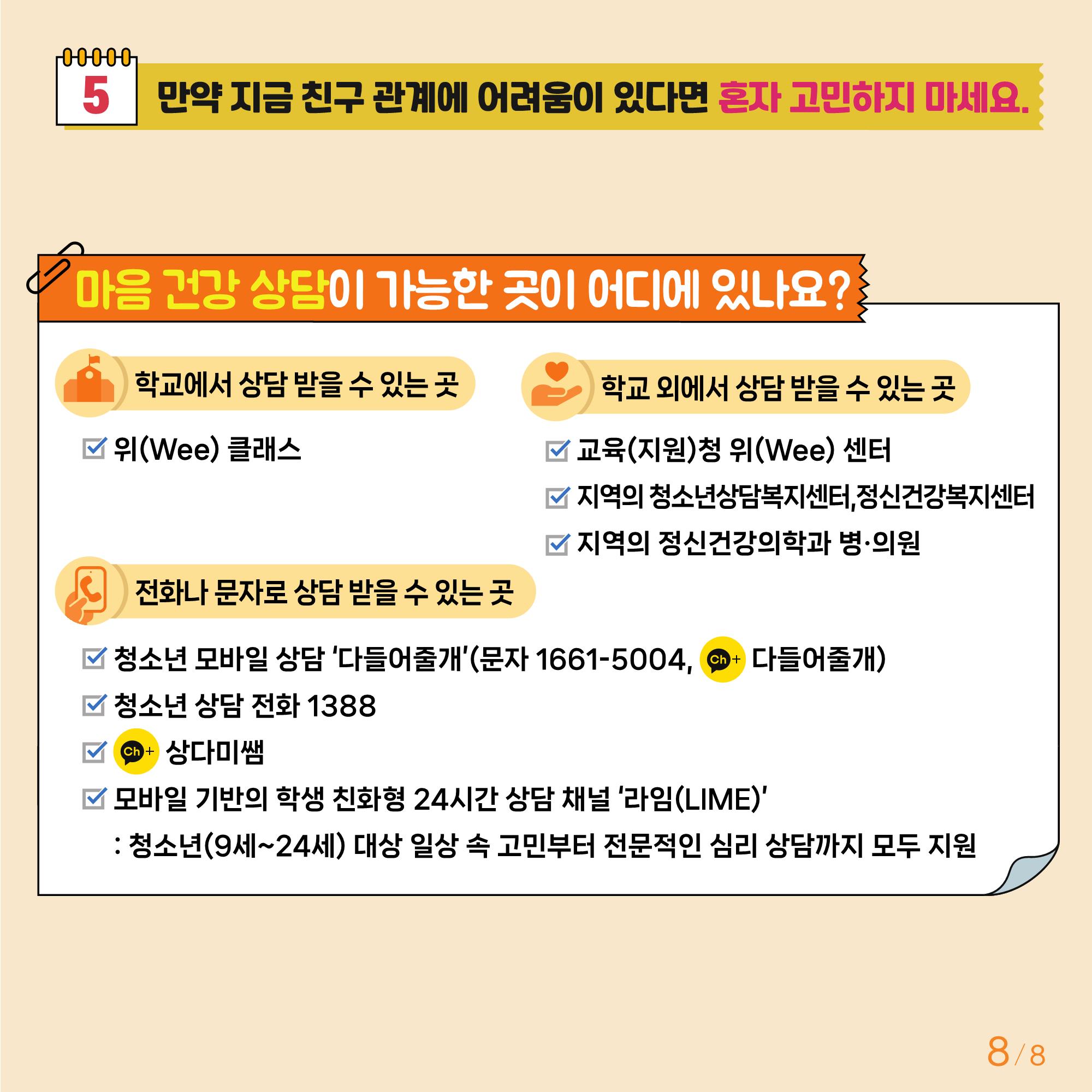 [중고등학년]카드뉴스제2024-7호_8