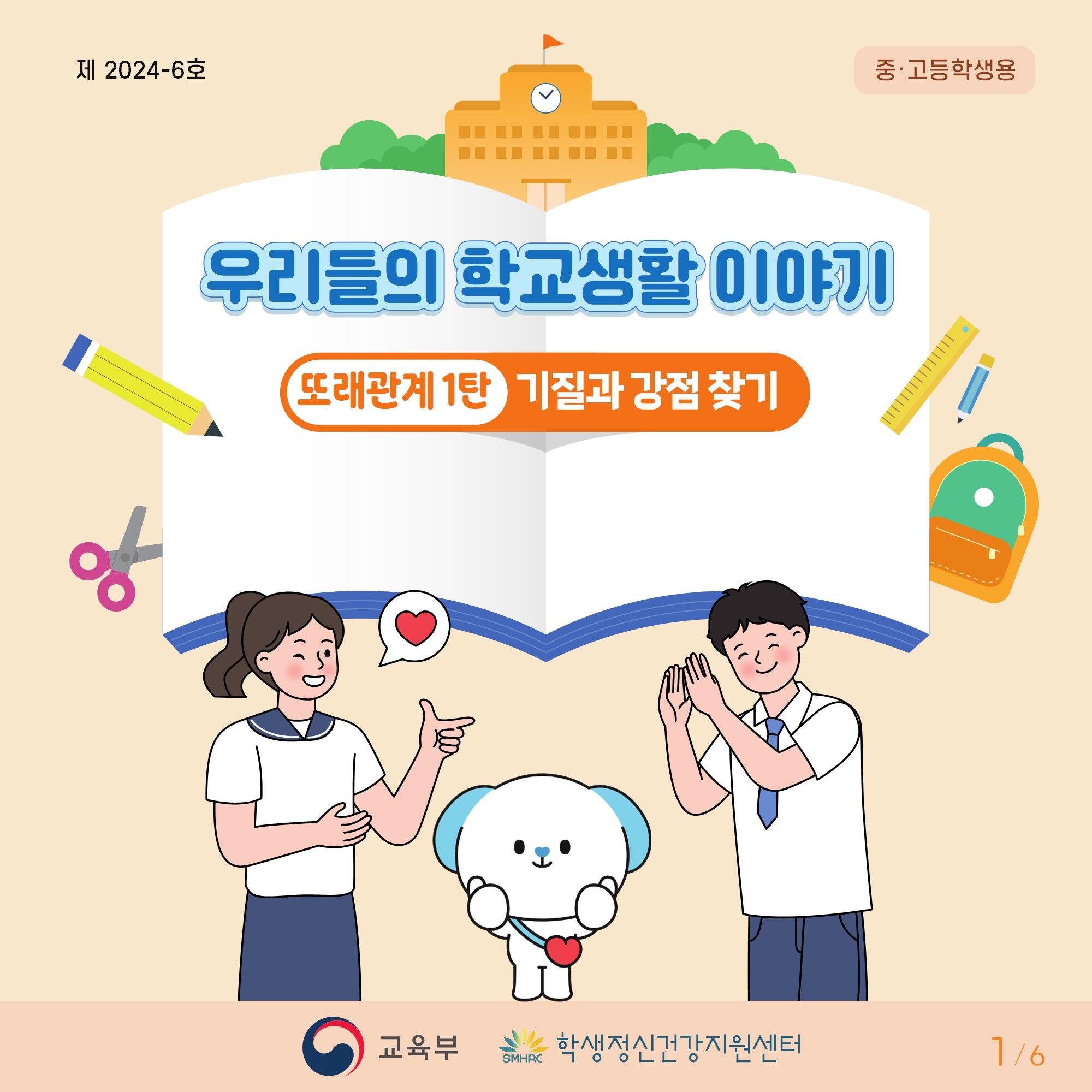 [중고등학년]카드뉴스제2024-6호_1