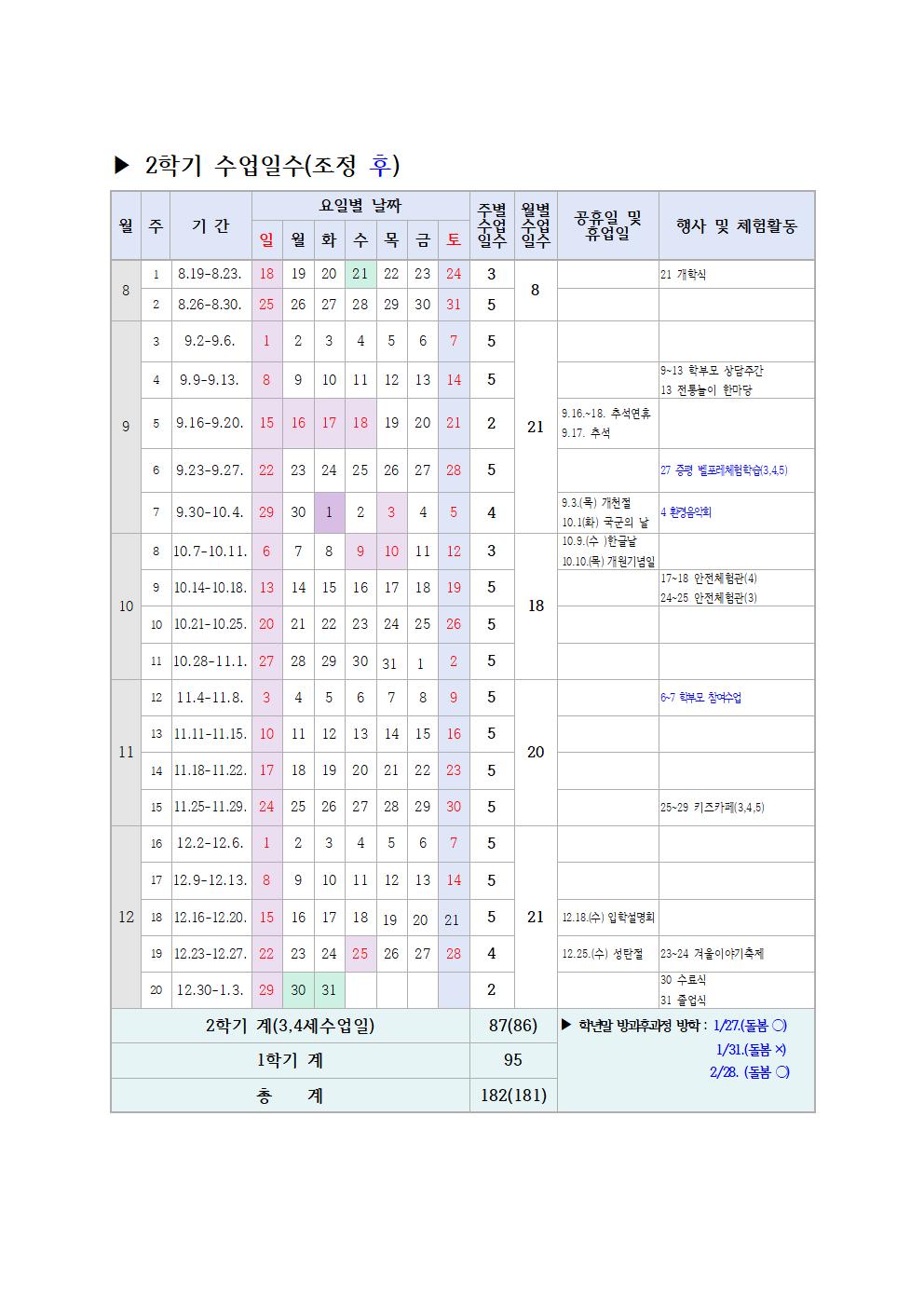 2학기 일정 조정 수정수정수정001