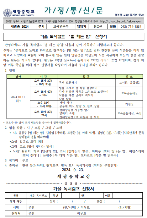 가정통신문