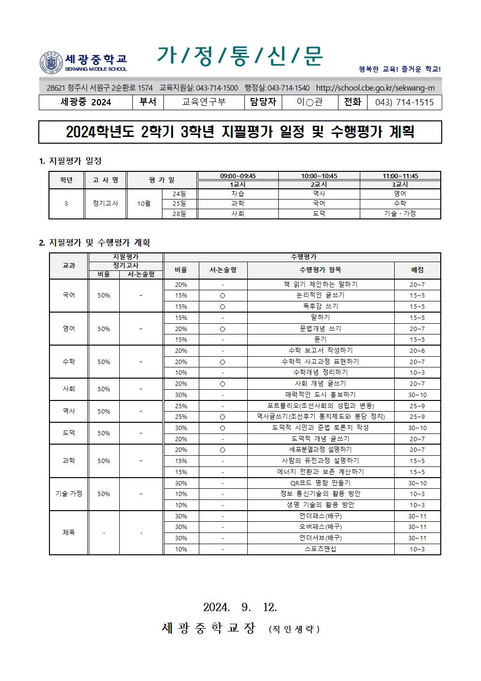 2024학년도 2학기 3학년 지필평가 일정 및 수행평가 계획