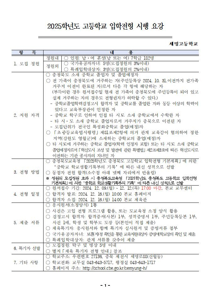 사본 -2025학년도 세명고등학교 입학전형 시행 요강001