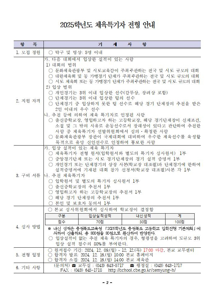 사본 -2025학년도 세명고등학교 입학전형 시행 요강002