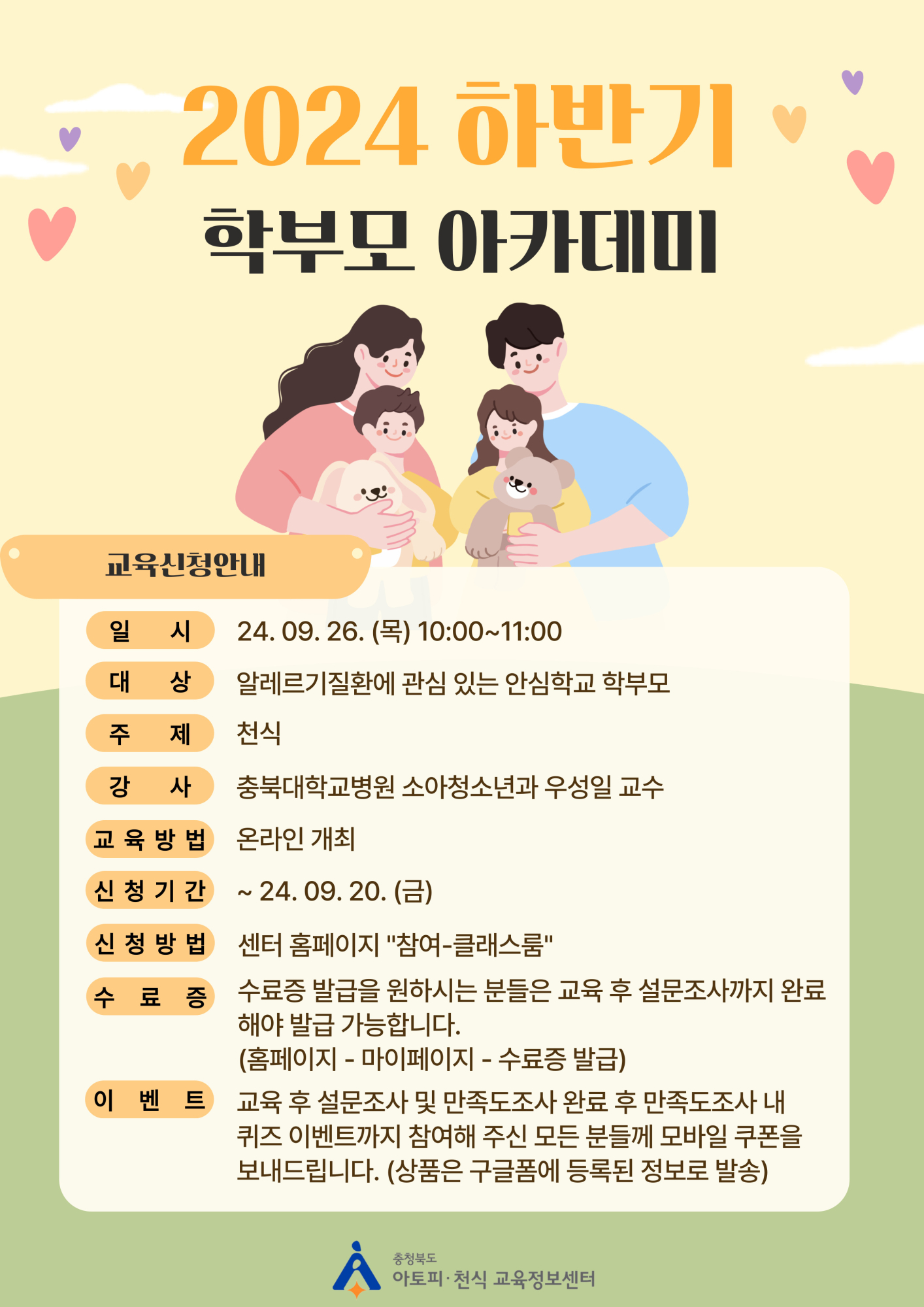 청주시 흥덕보건소 흥덕보건소_하반기 학부모 아카데미 세부 안내문