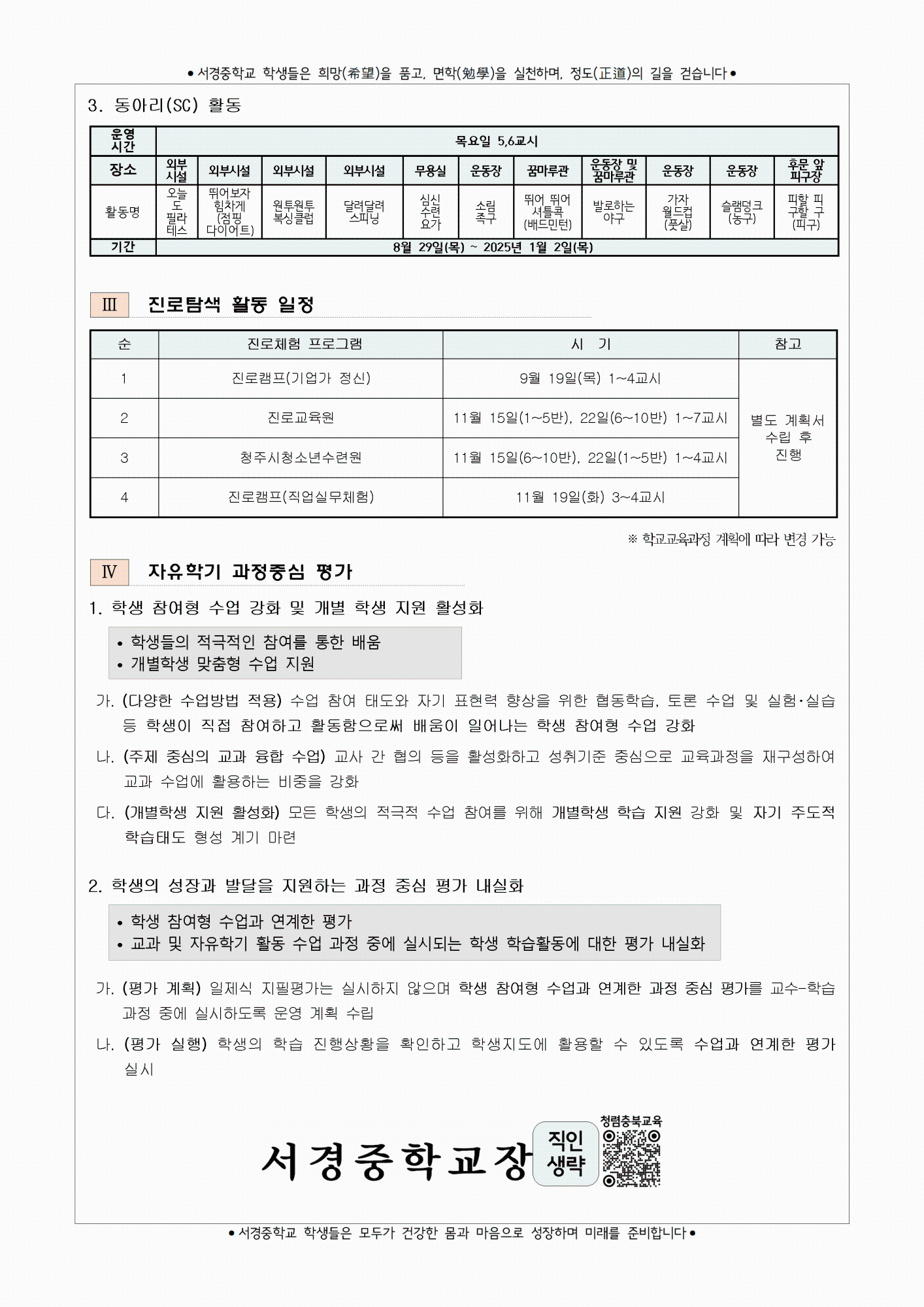 2024. 2학기 자유학기제 운영 안내 가정통신문2