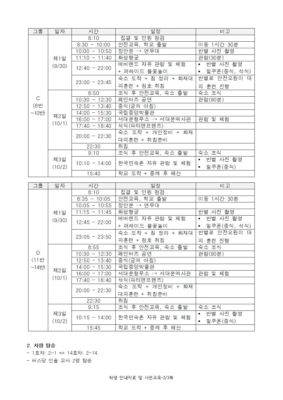 학생 안내자료002