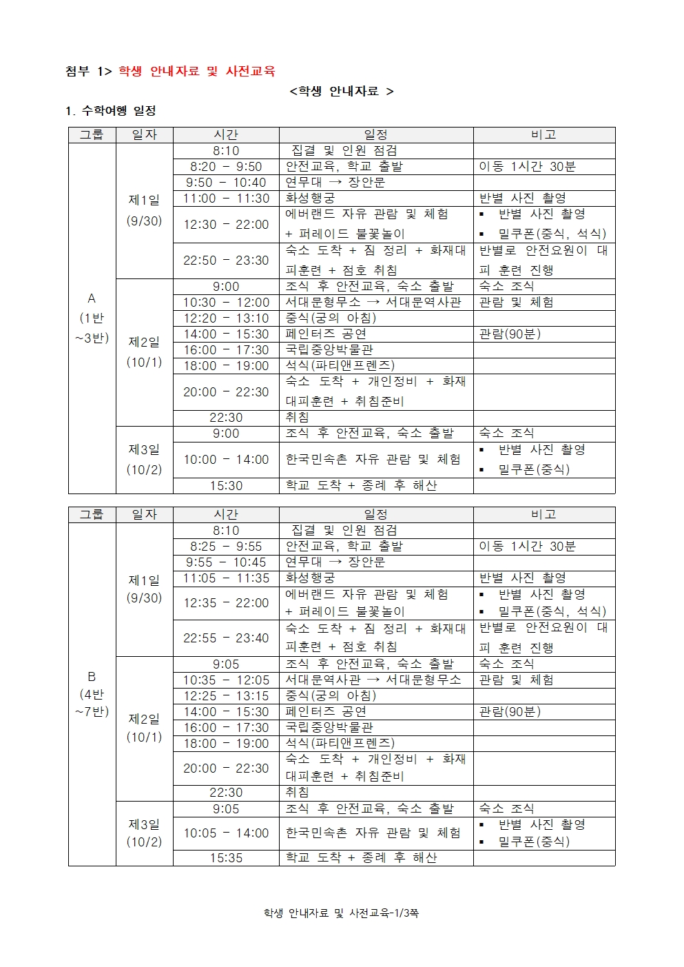 학생 안내자료001