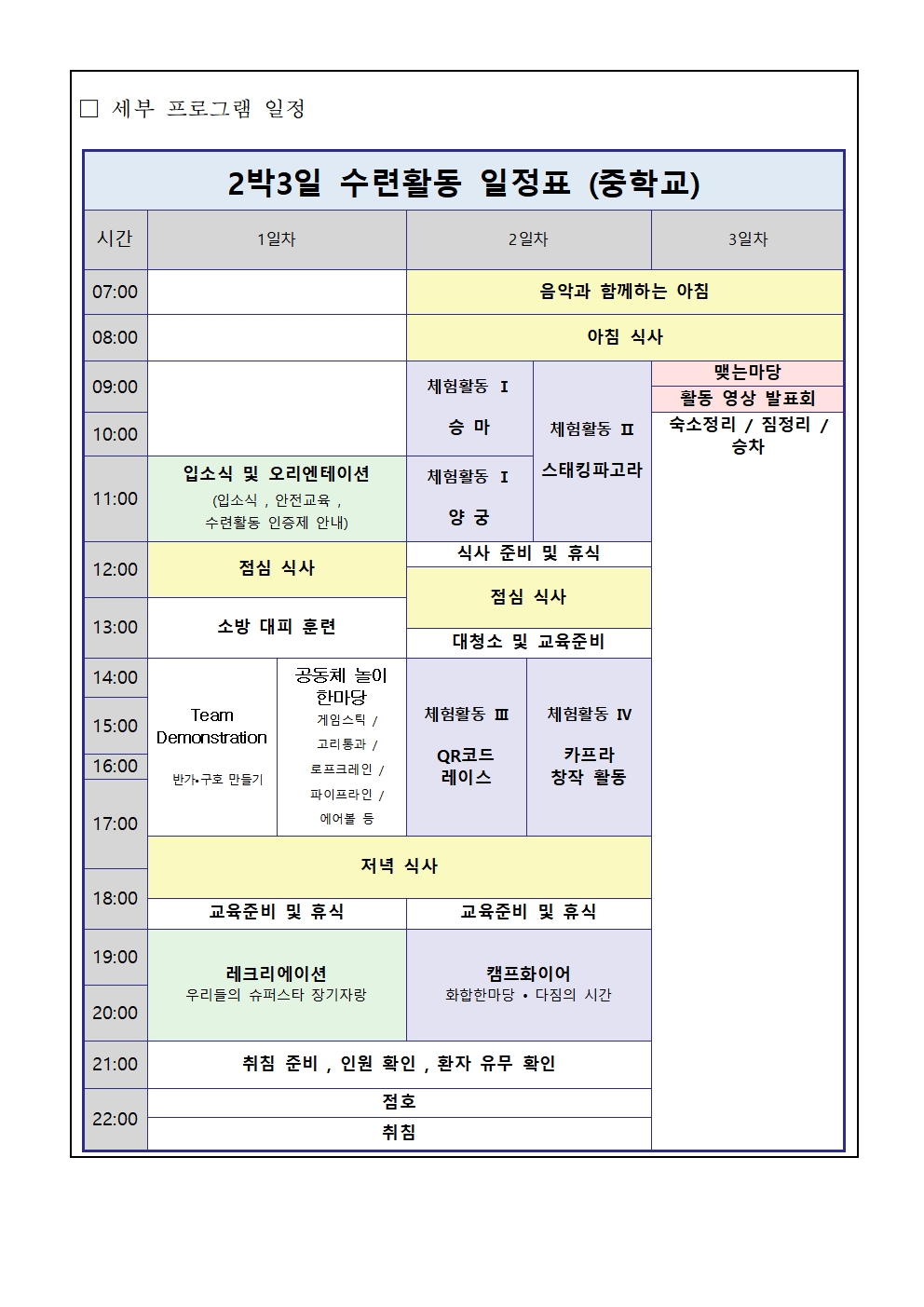 2024학년도 1학년 수련활동 일정 안내002