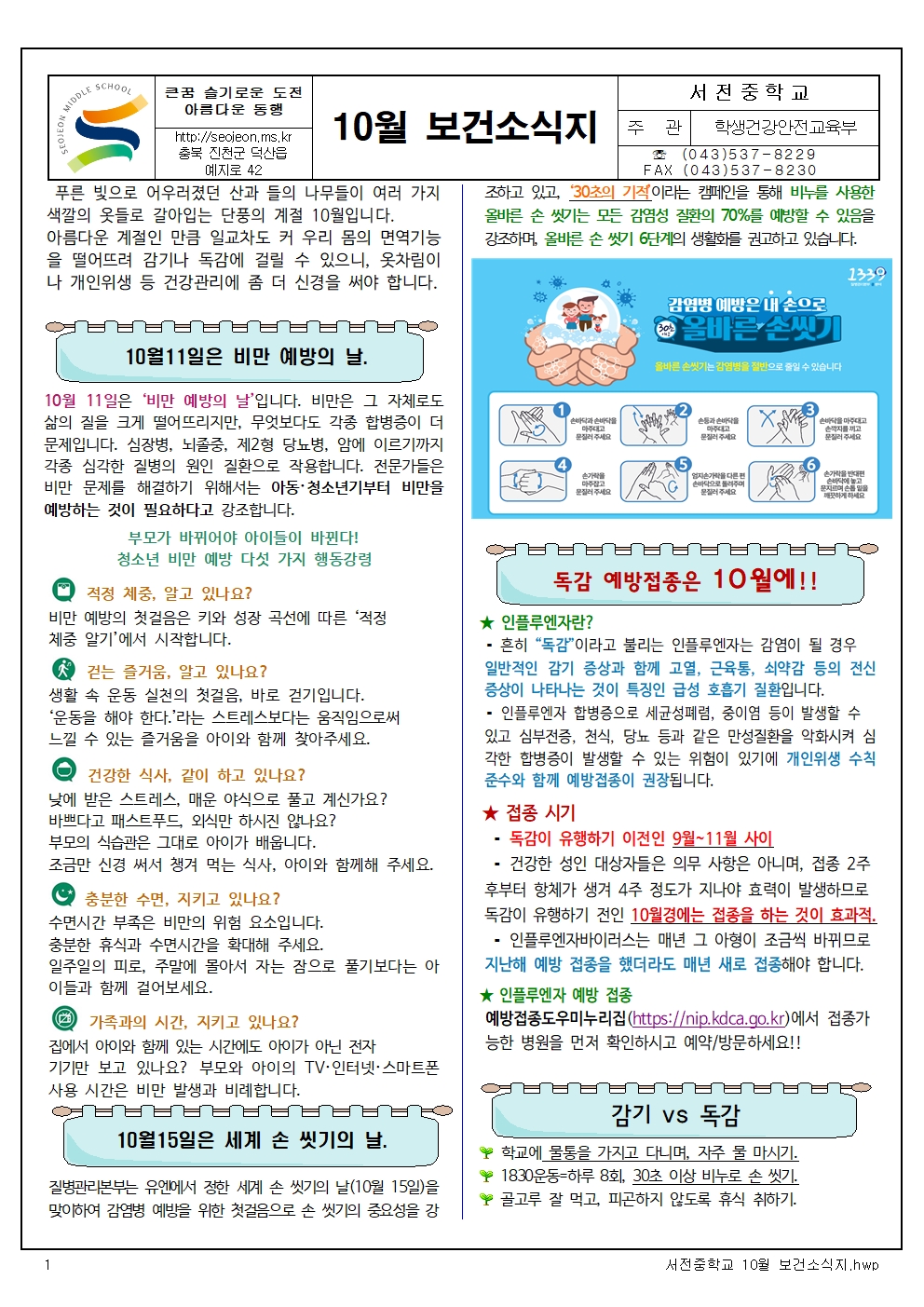 서전중학교 10월 보건소식지001