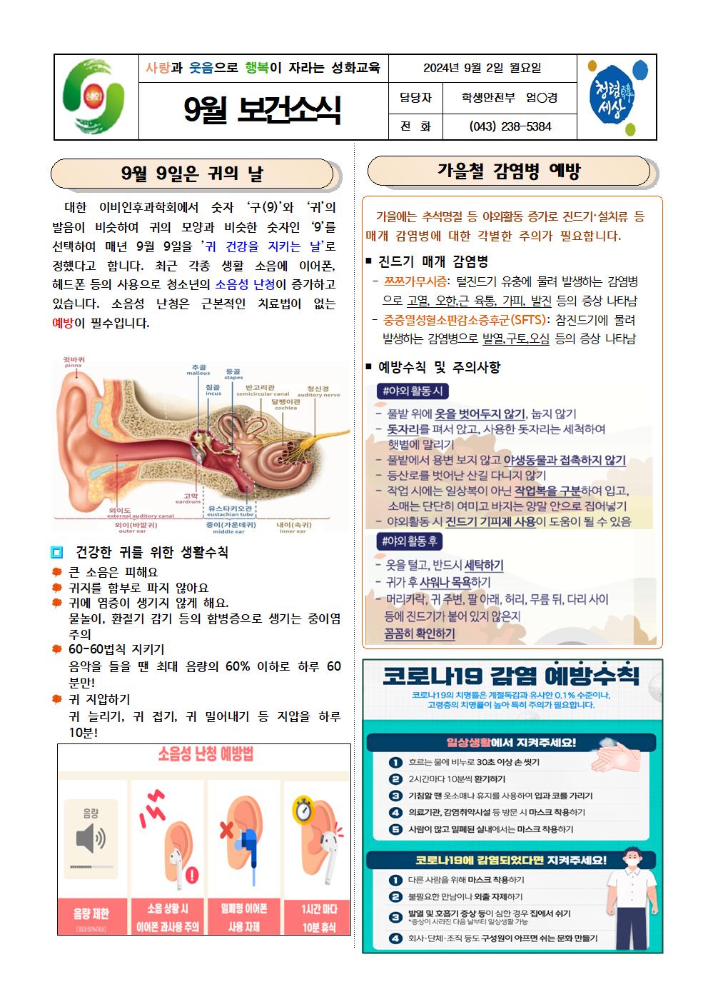 2024. 9월 보건소식001