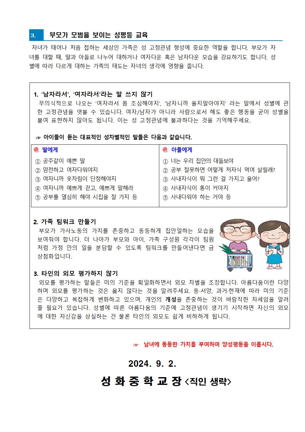 함께하는 행복한 양성평등 세상002