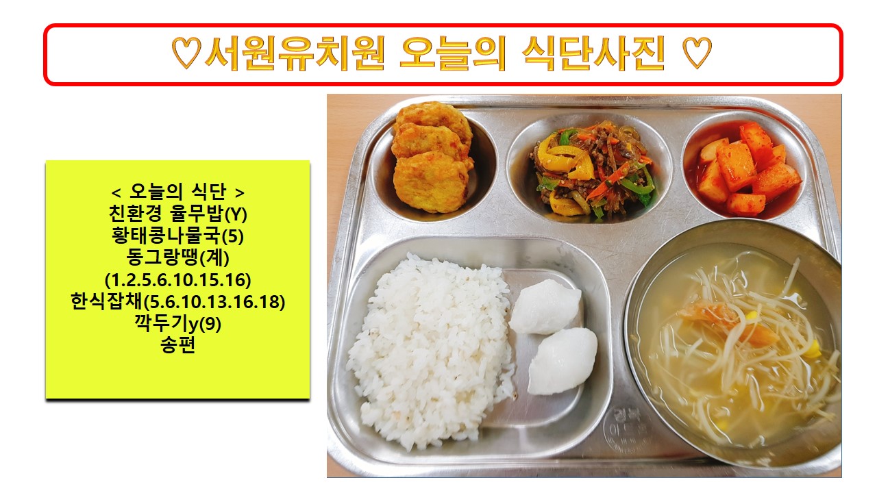 식단사진2024.9.13.