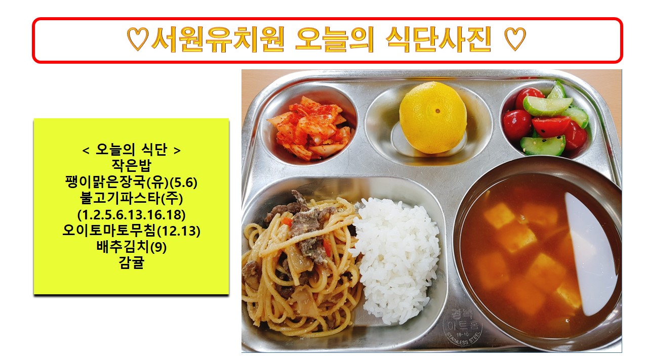 식단사진2024.9.4.