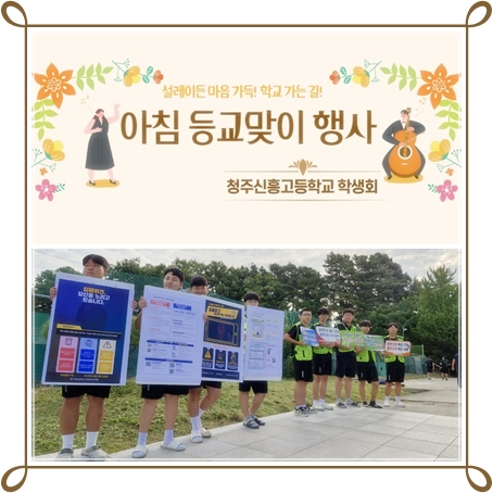 2024.09.05.(아침 등교맞이 행사)02.jpg