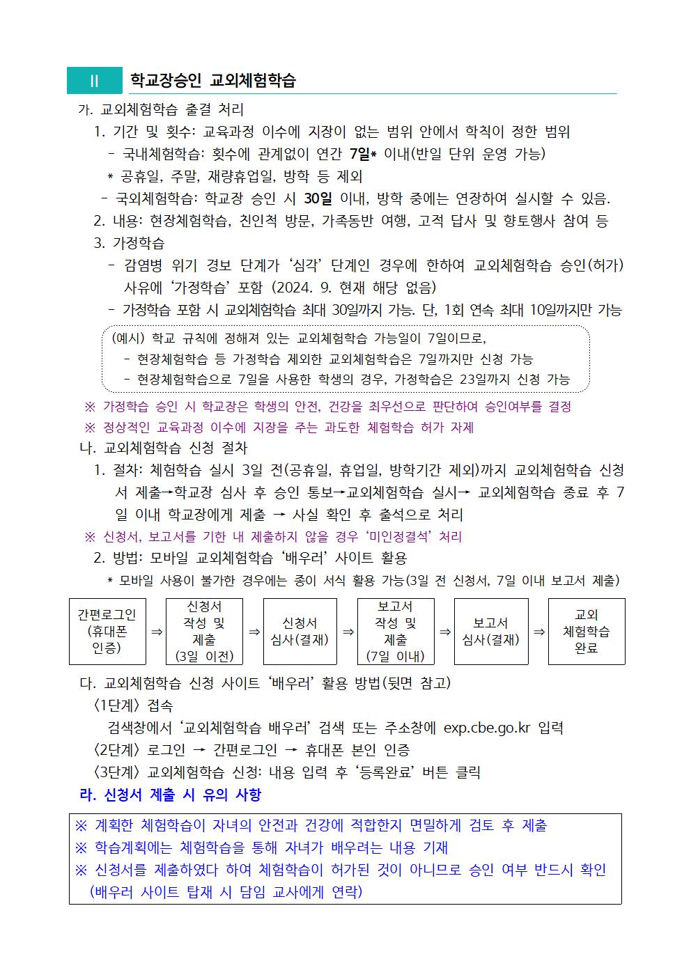 학교장승인 교외체험학습001