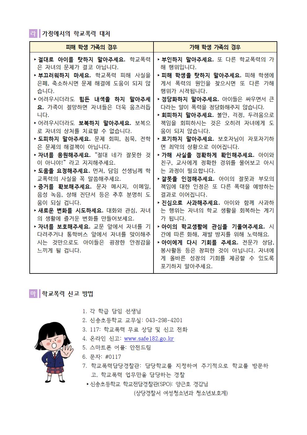 학교폭력 예방 교육002