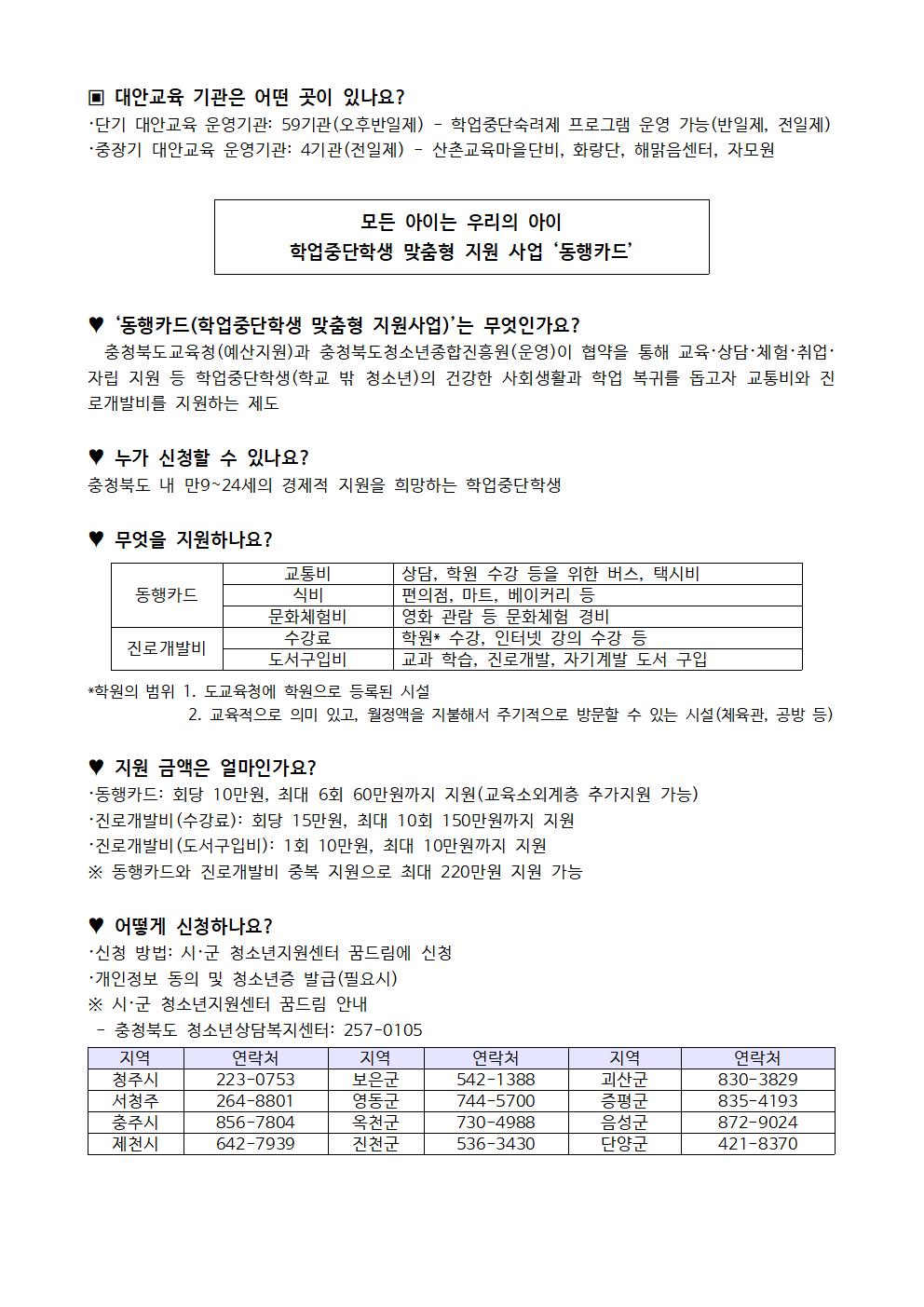 2024. 안내장(학업중단예방)002