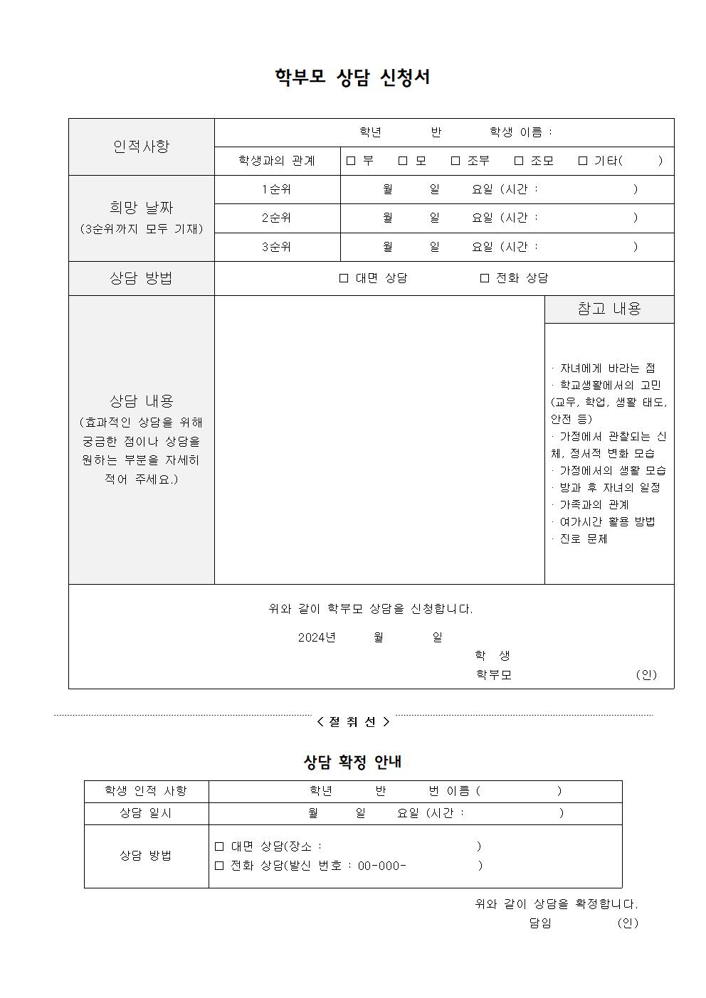 학부모 상담 신청서001