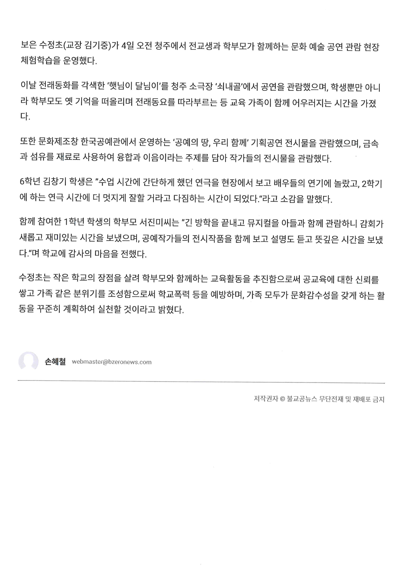 불교공뉴스-교육가족 문화예술 나들이 (2)