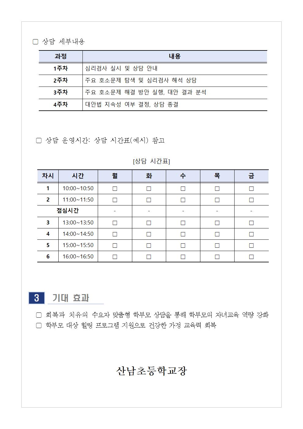 2024. 10월 학부모 상담 프로그램(학부모성장지원센터) 신청 안내2001