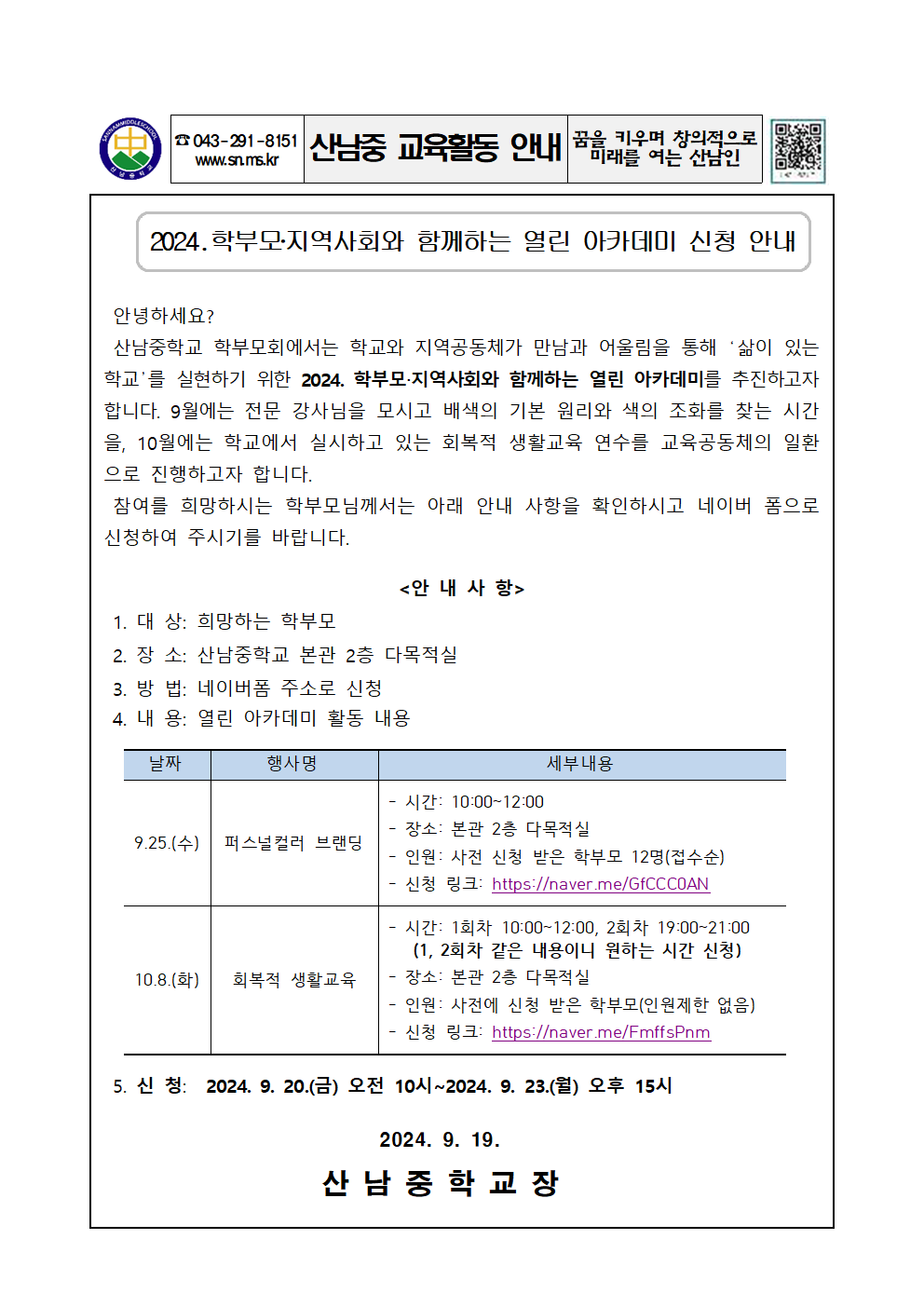 열린아카데미 신청 안내 가정통신문001