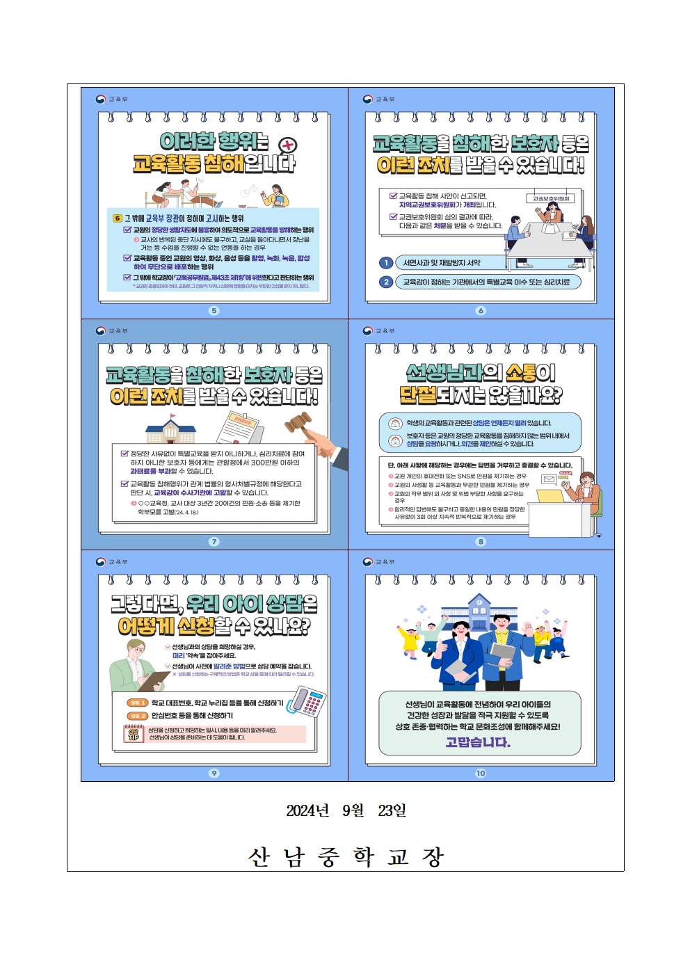 교육활동 침해 예방 안내 가정통신문002