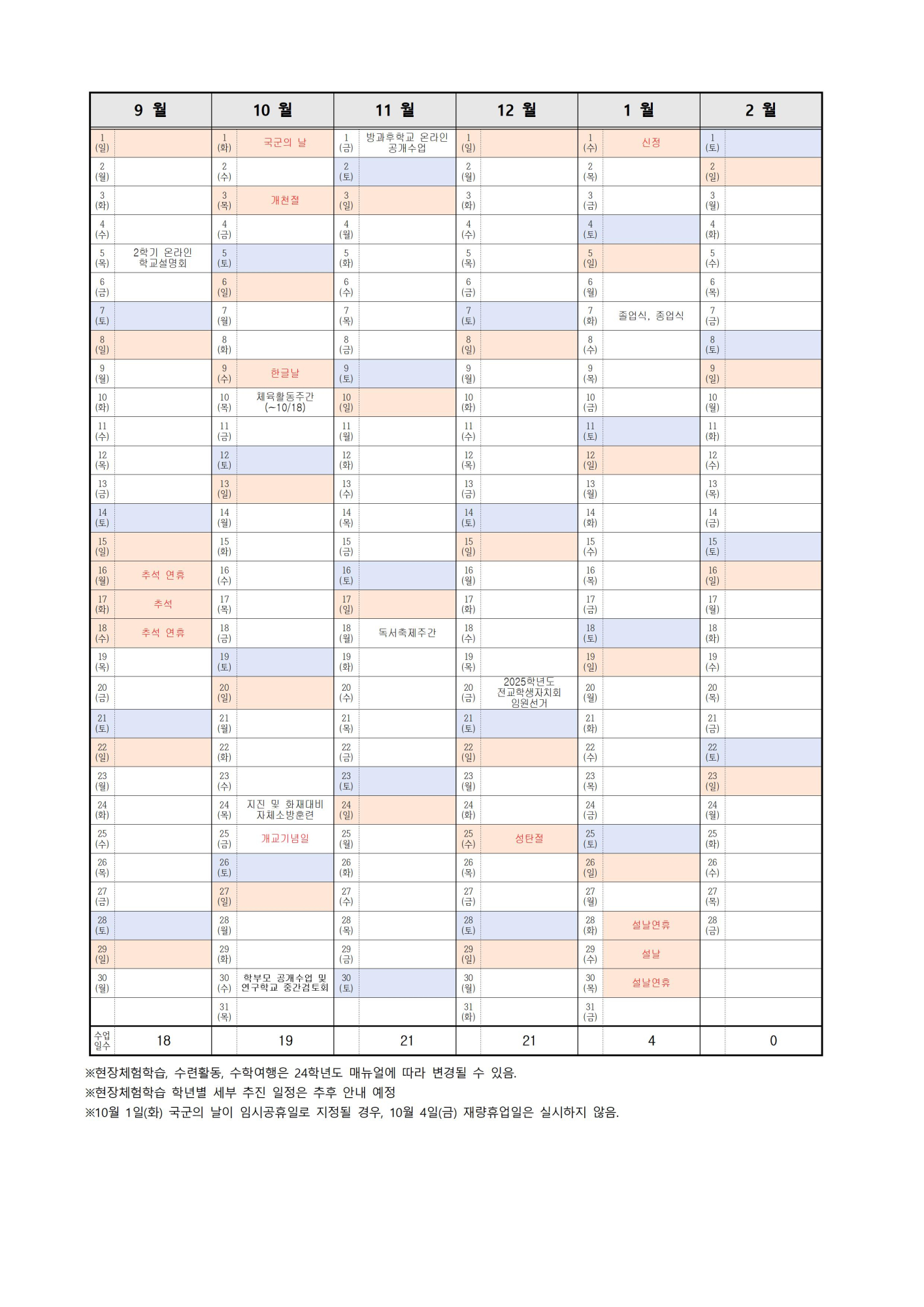 2024학년도 학사일정(탑재용)(2024.9.1.)002