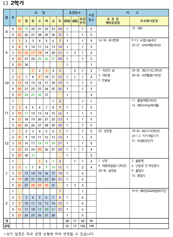 학사일정2