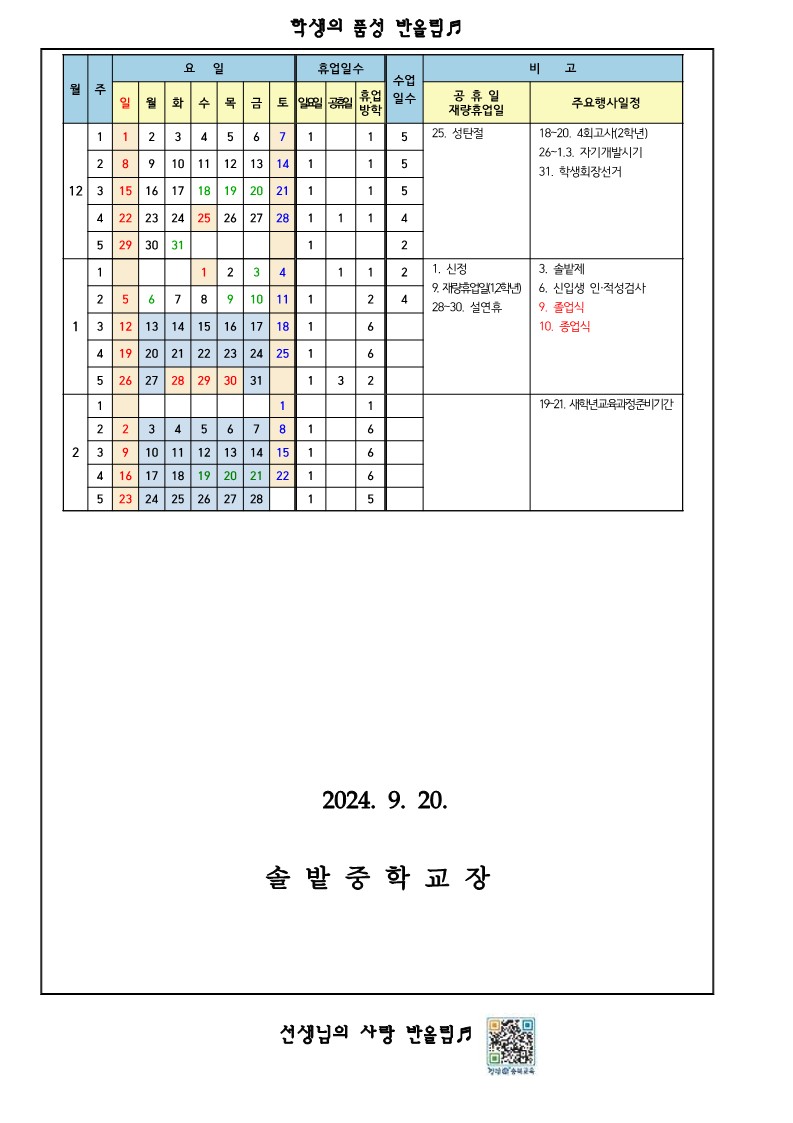 가정통신문(2학기 학사운영 변경)_2