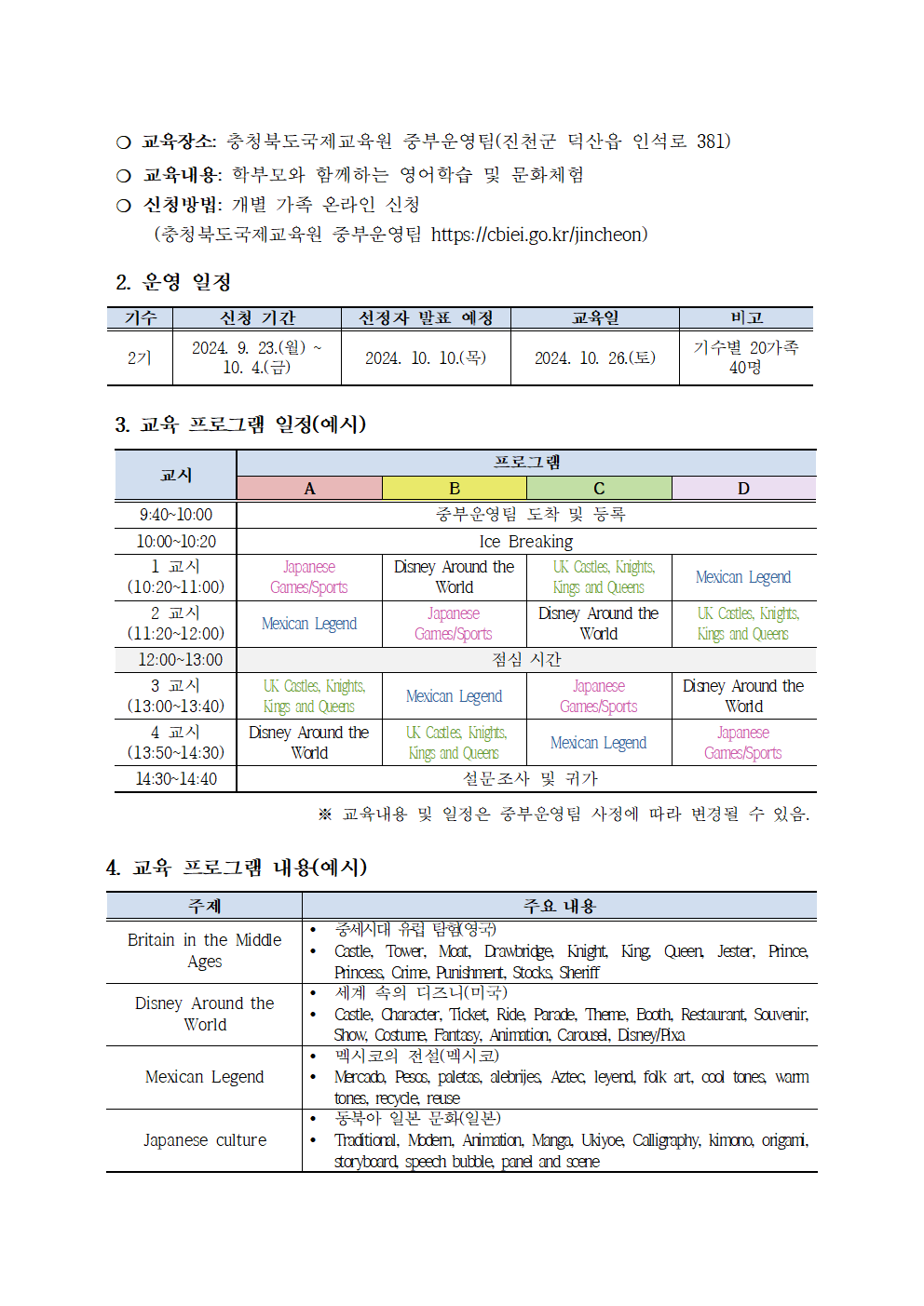 2024. 주말 가족 글로벌 캠프 2기 운영 계획002