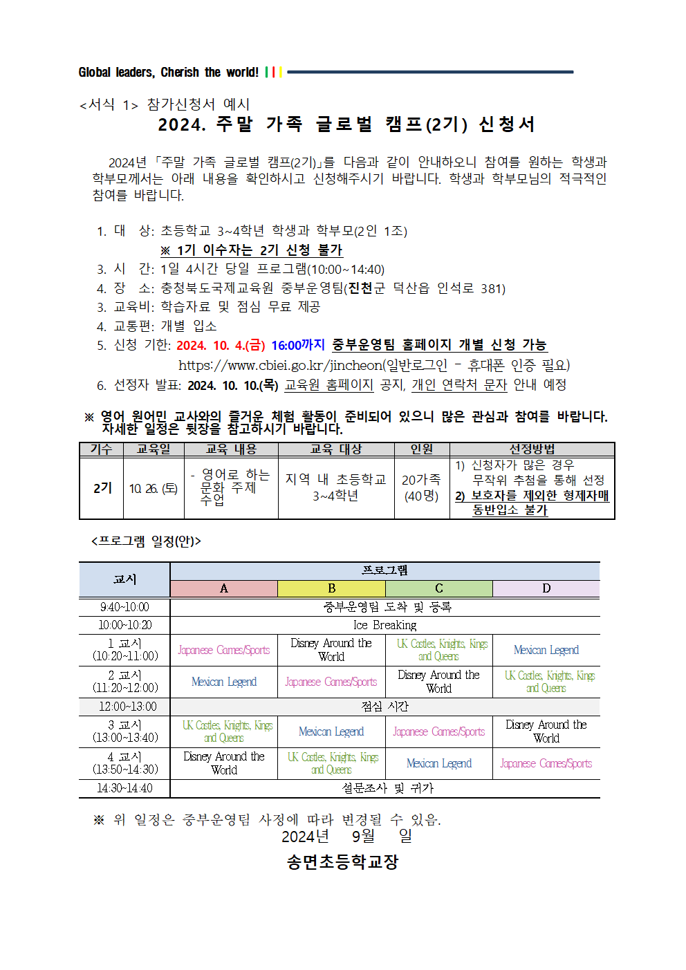 2024. 주말 가족 글로벌 캠프 2기 운영 계획004