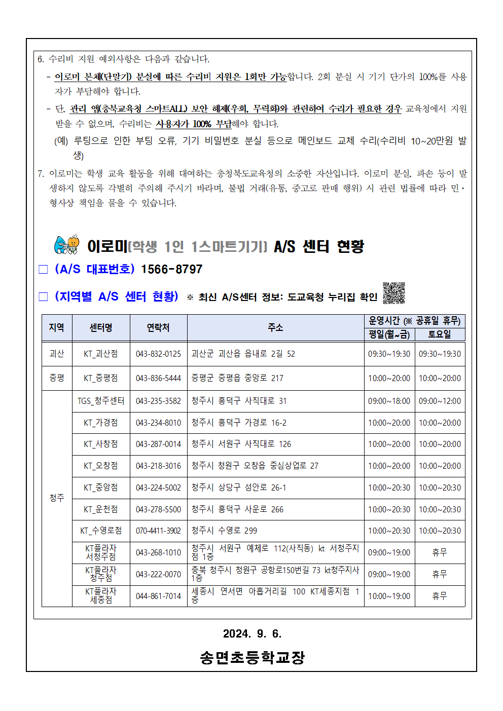 초3 이로미(학생 1인 1스마트기기) 대여 안내장002