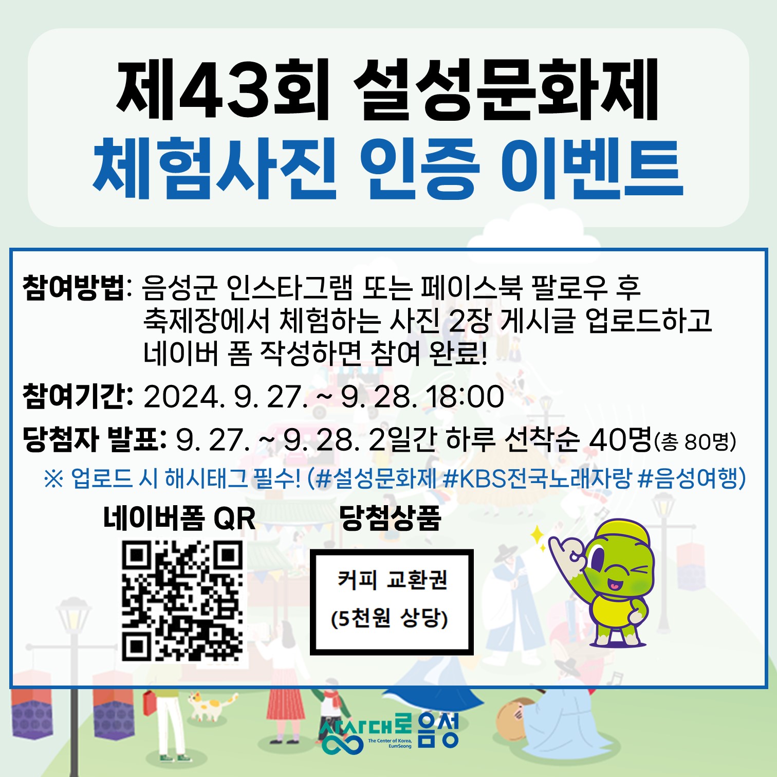 카드뉴스(설성체험사진인증이벤트)