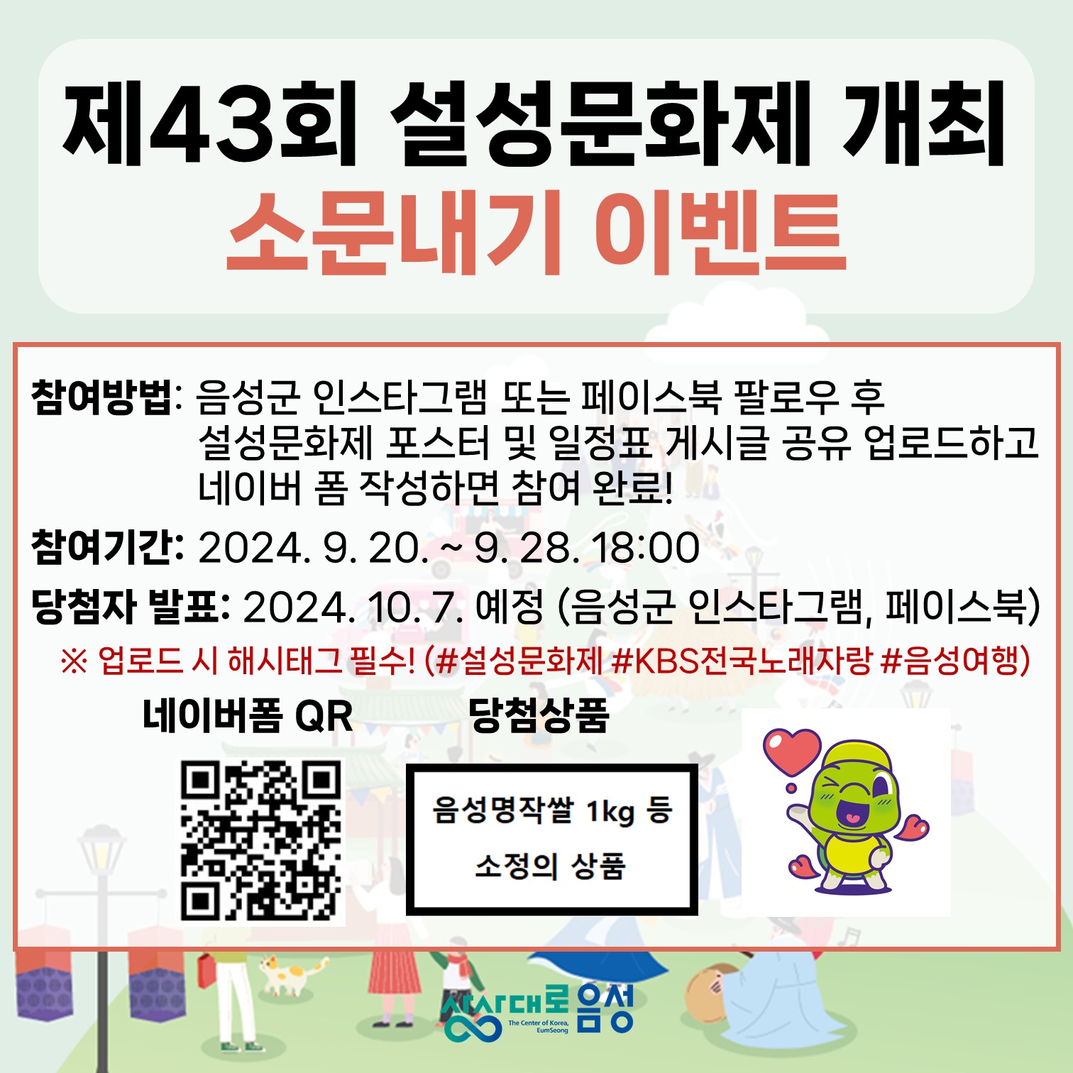 카드뉴스(설성소문내기이벤트)