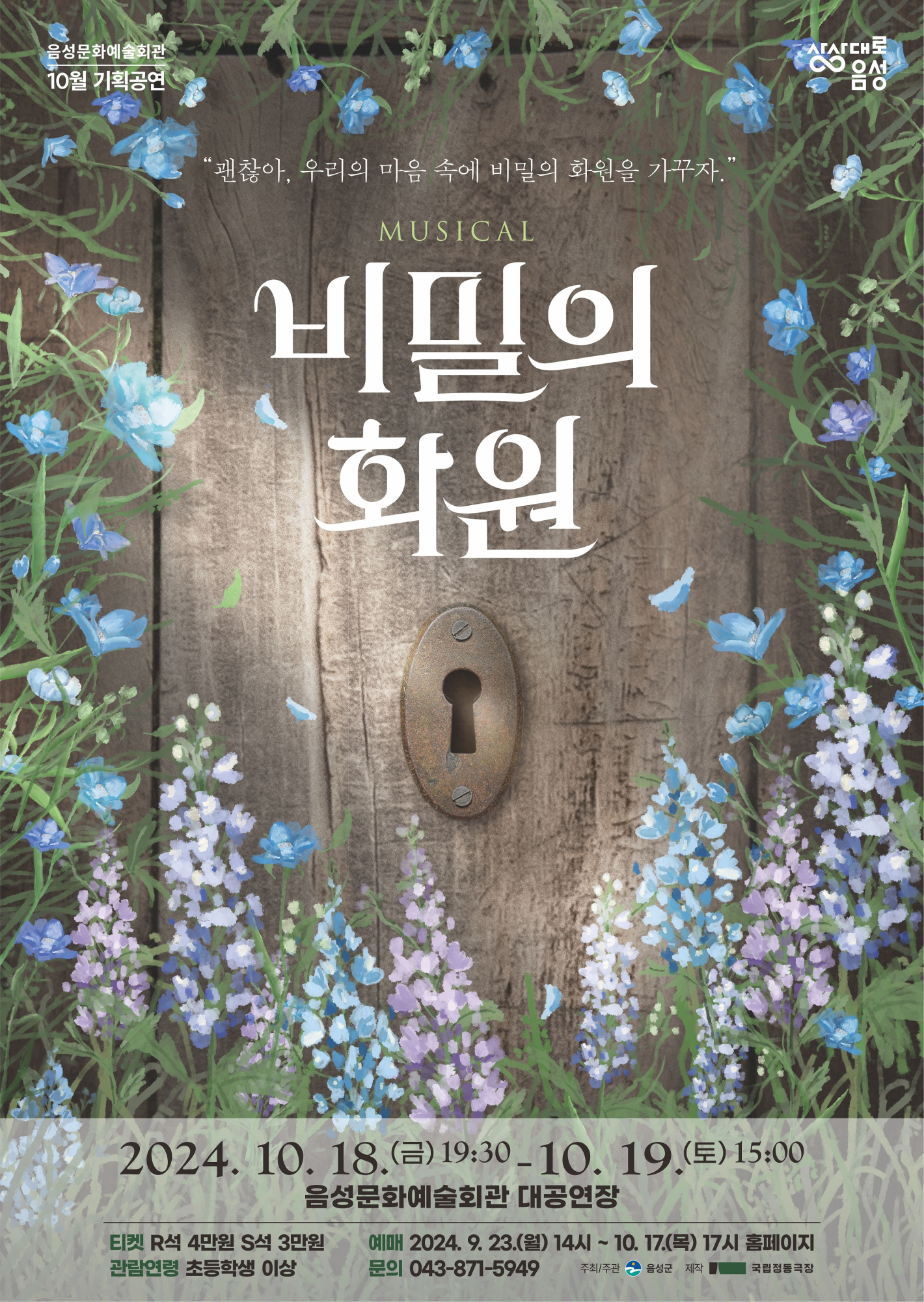 포스터(비밀의 화원)_