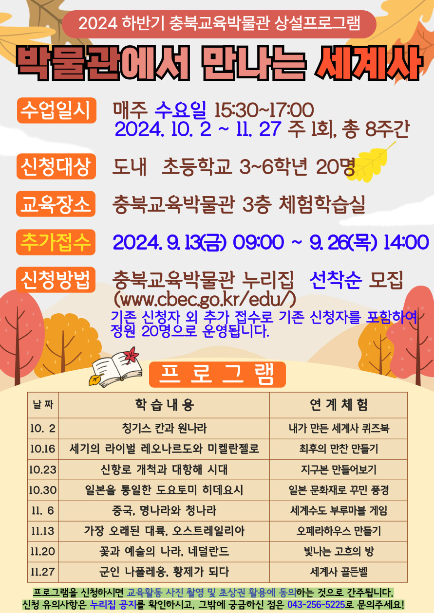 사본 -사본 -2024년 하반기 박물관에서 만나는 세계사 추가접수 포스터