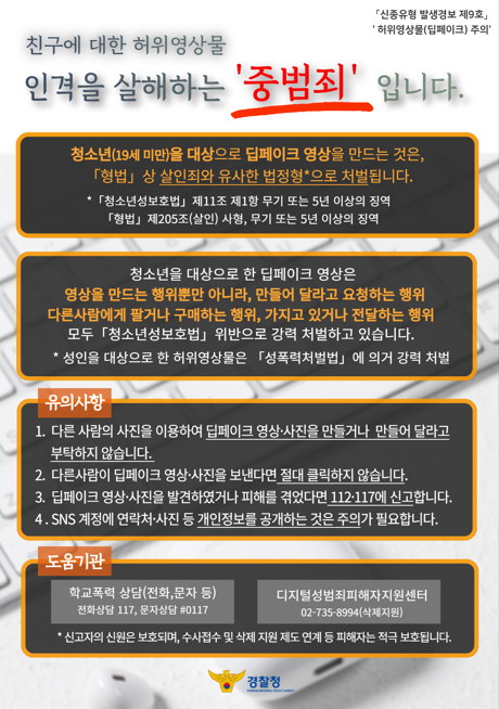 딥페이크 영상관련 자료 