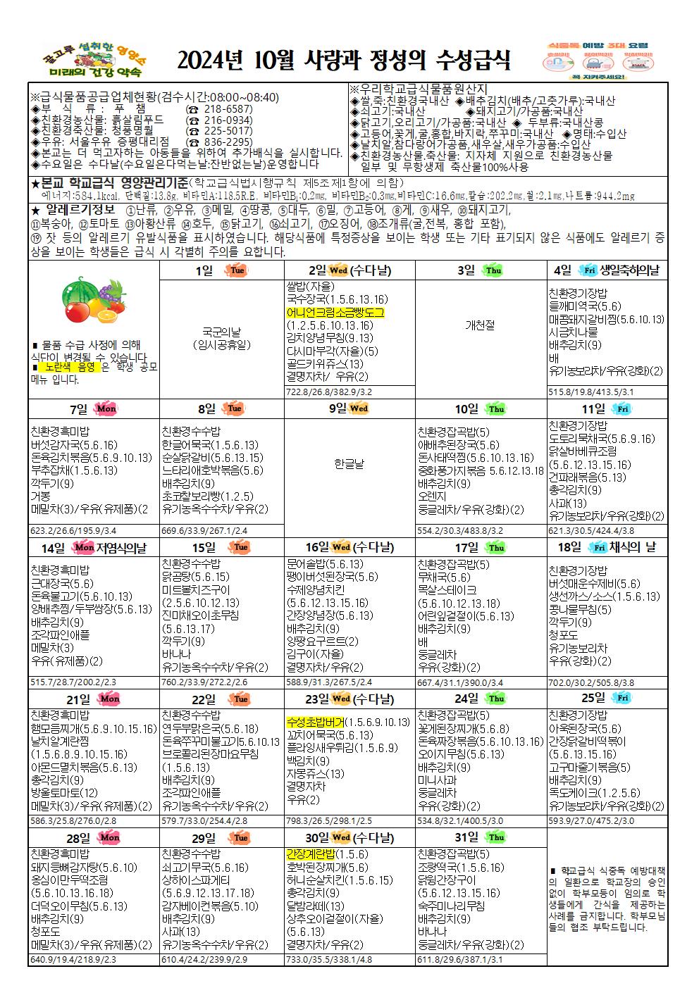 2024. 10월 식생활소식지 및 식단표002