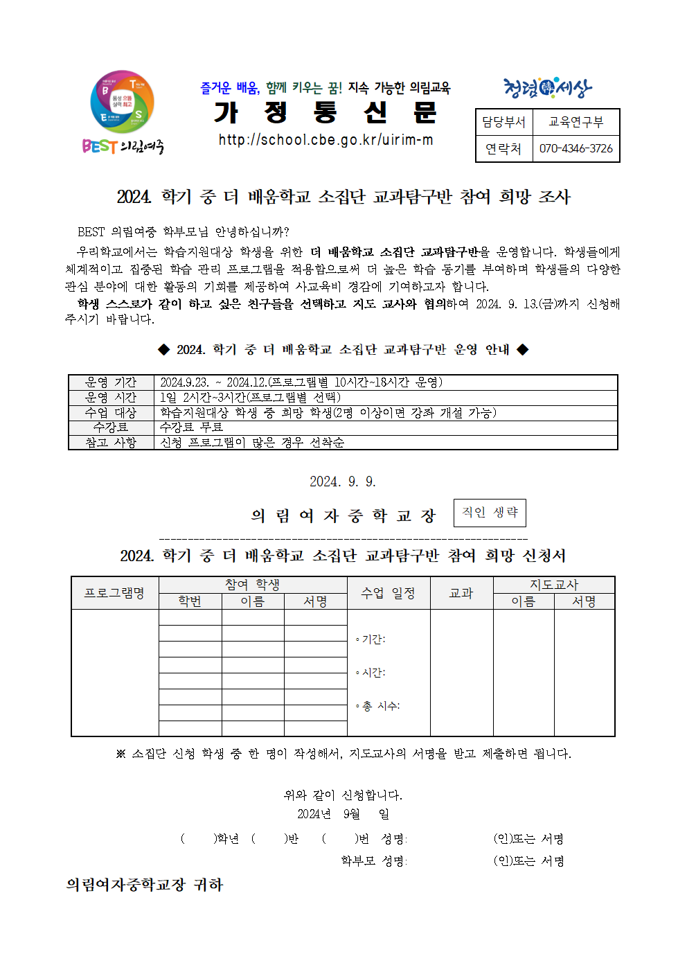 2024. 2학기 더배움학교 소집단 교과탐구반 참여 희망 신청서001