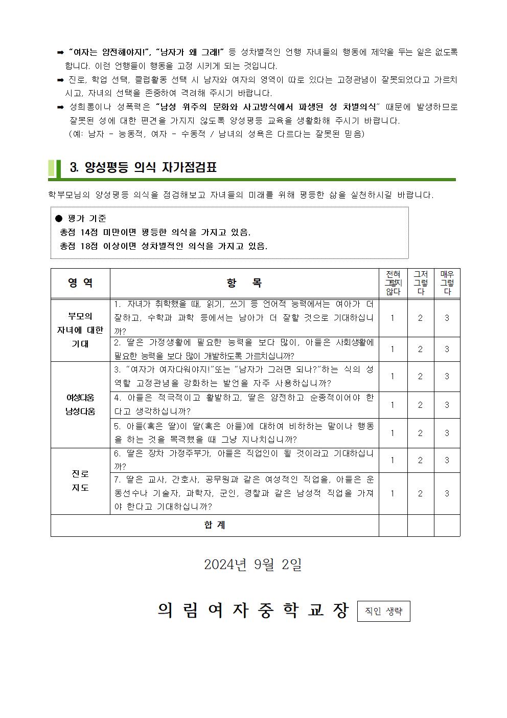 양성평등 가정통신문 (9.2.)002