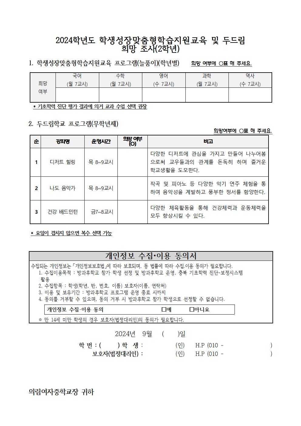 2024. 2학기 학생성장맞춤형학습지원 교육 희망 신청서003