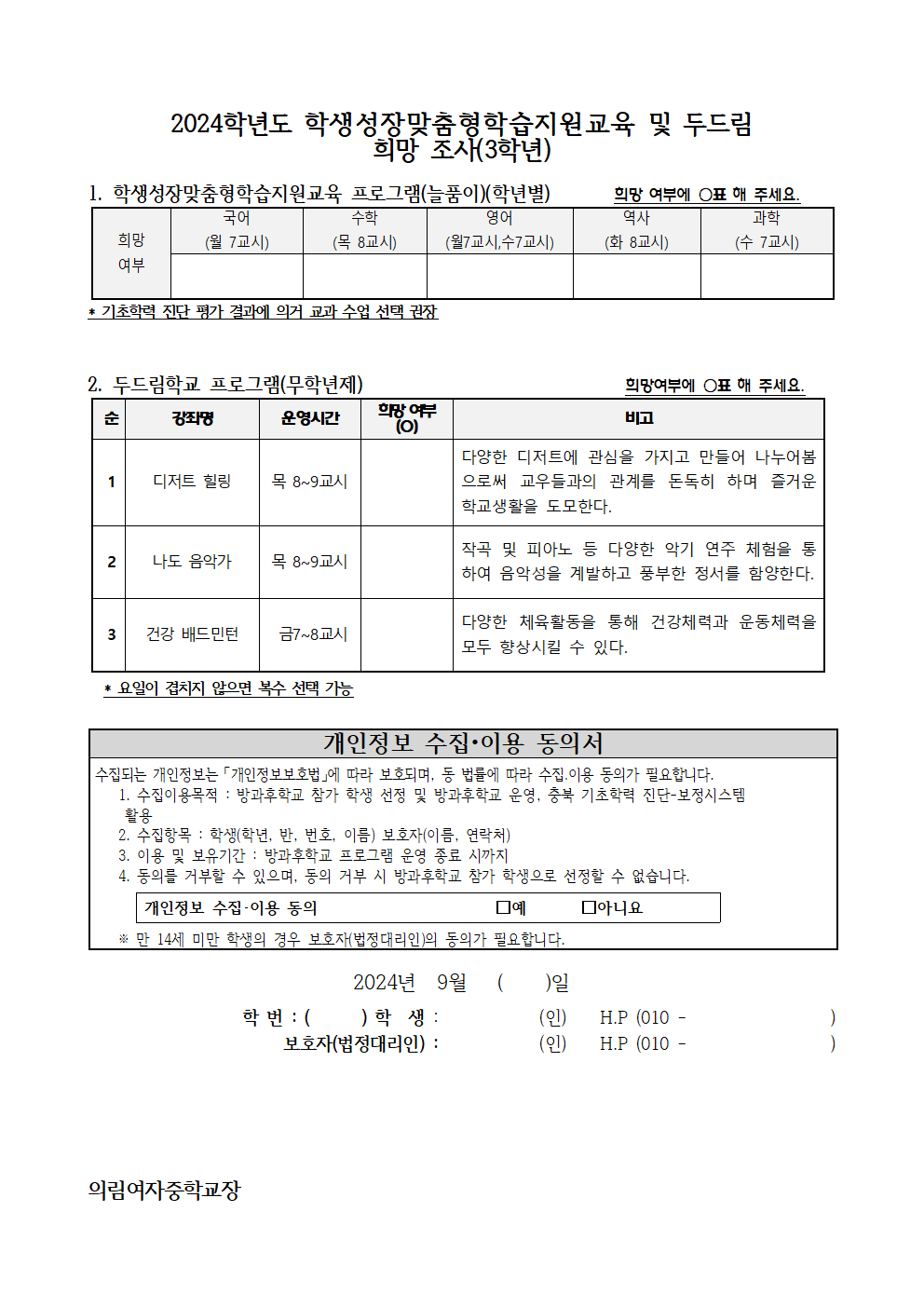 2024. 2학기 학생성장맞춤형학습지원 교육 희망 신청서004