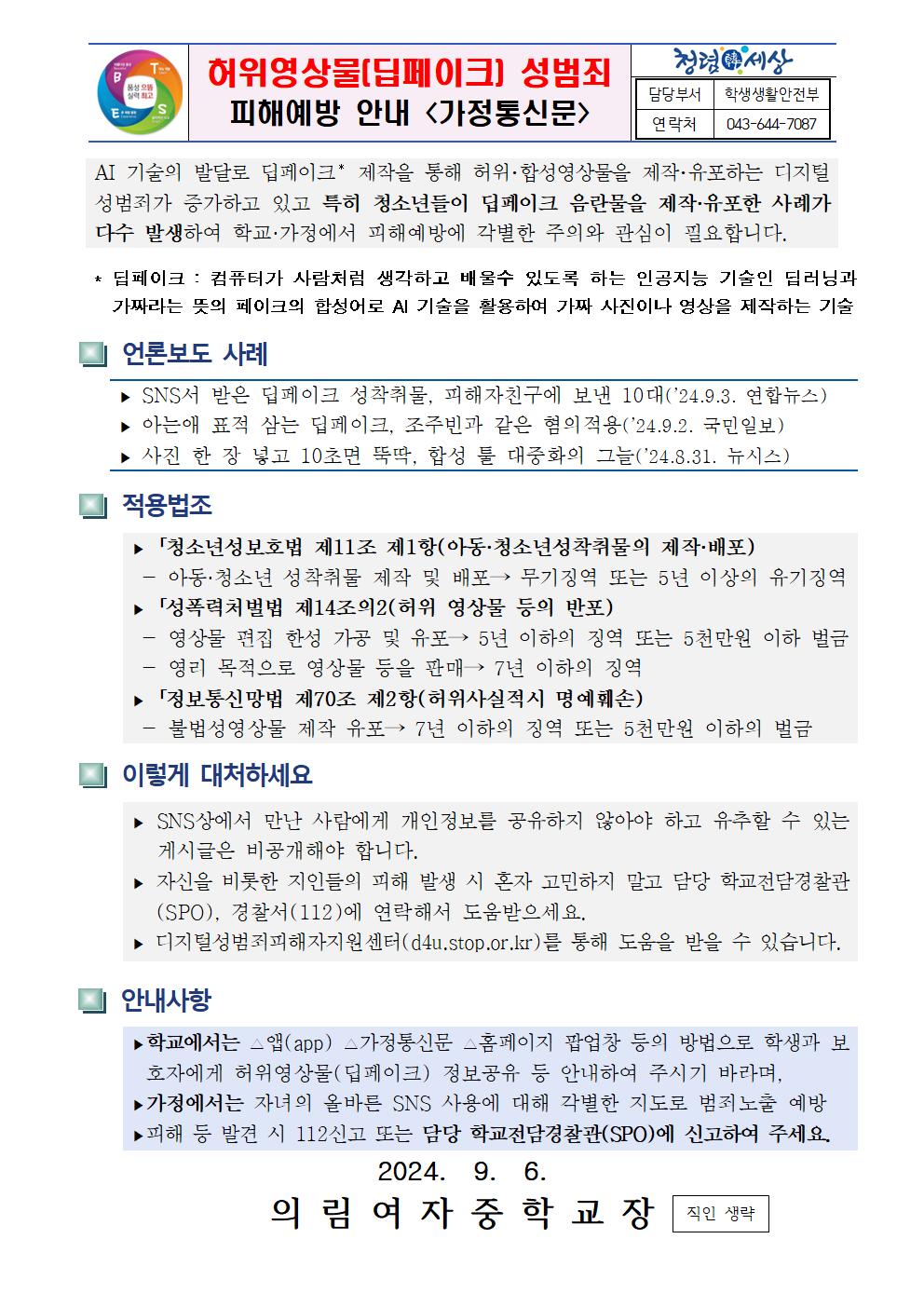 딥페이크 가정통신문001