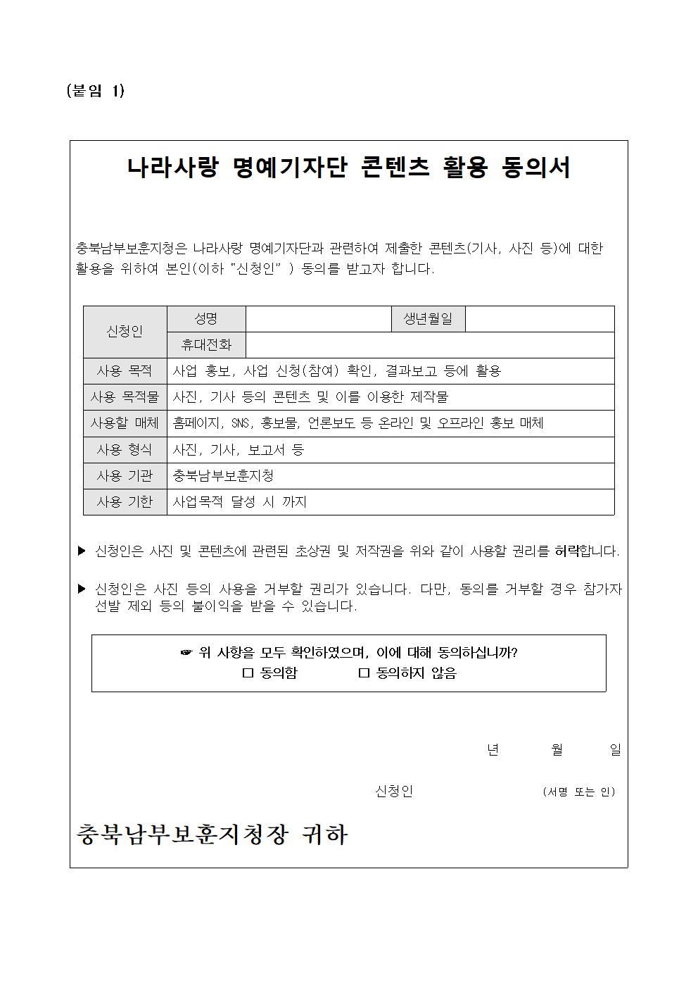 [운호고등학교-11509 (첨부) 충북남부보훈지청 보훈과] 240911 2024년 우리고장 나라사랑 명예기자단 모집 안내003