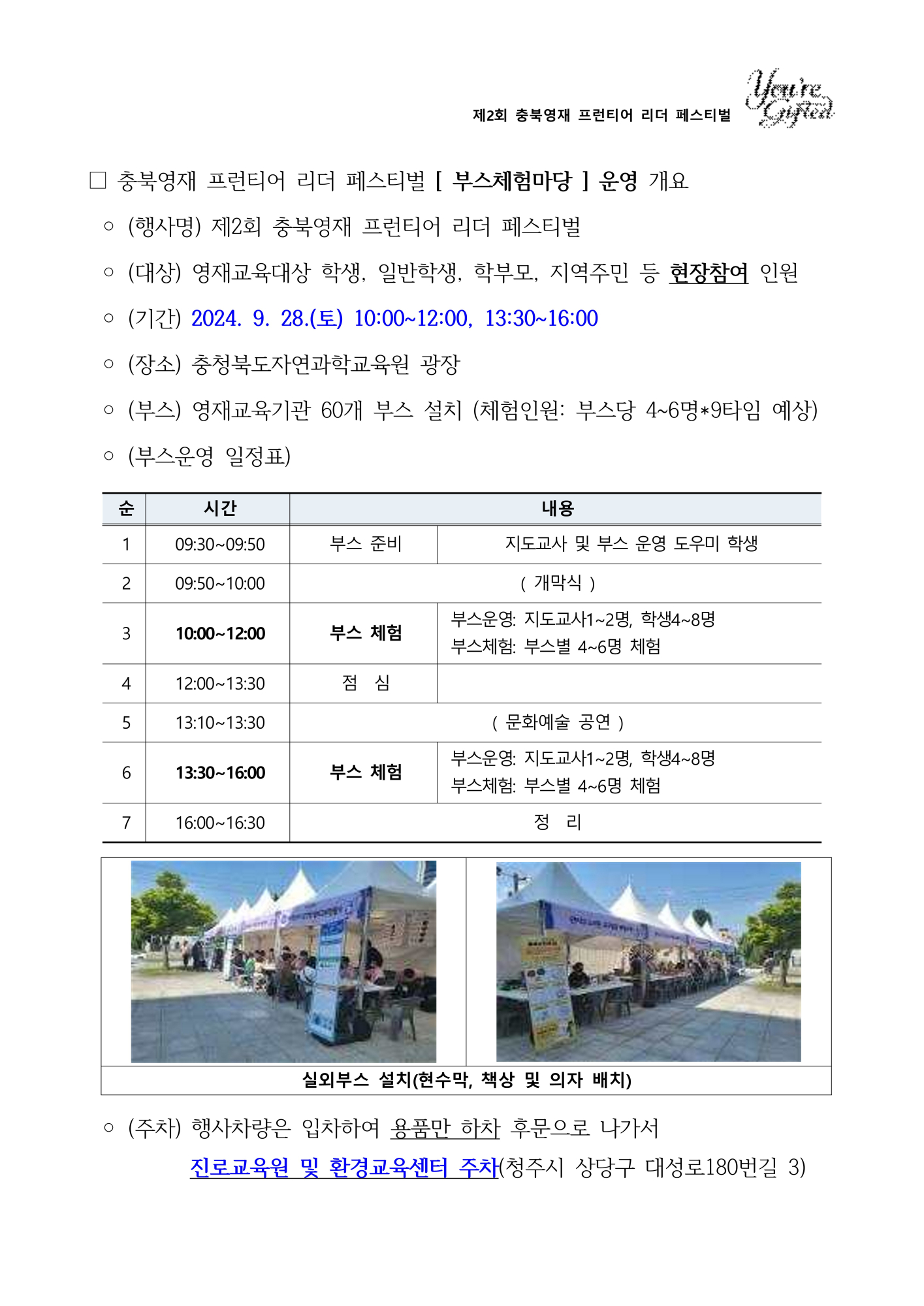 [운호고등학교-11612 (첨부) 충청북도자연과학교육원 융합인재부] 제2회 충북영재 프런티어 리더 페스티벌 요약자료_2