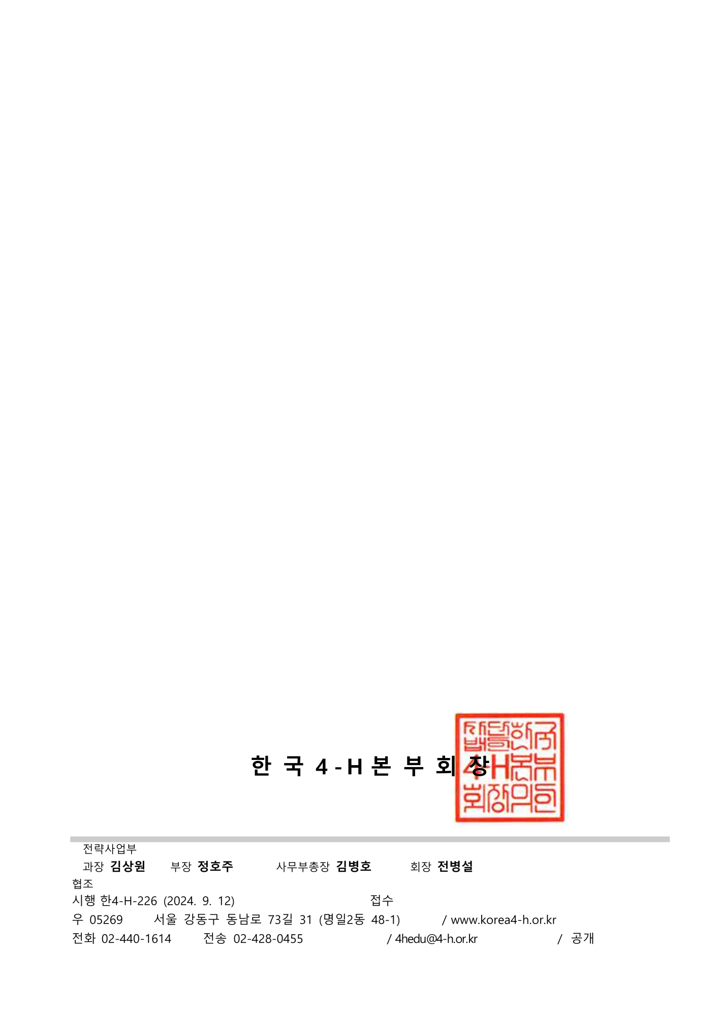 [운호고등학교-11767 (첨부) 한국4-h본부 한국4-H본부] 2025-2026 미국 공립고등학교 교환학생 AYP 프로그램 참가자 공개모집_2