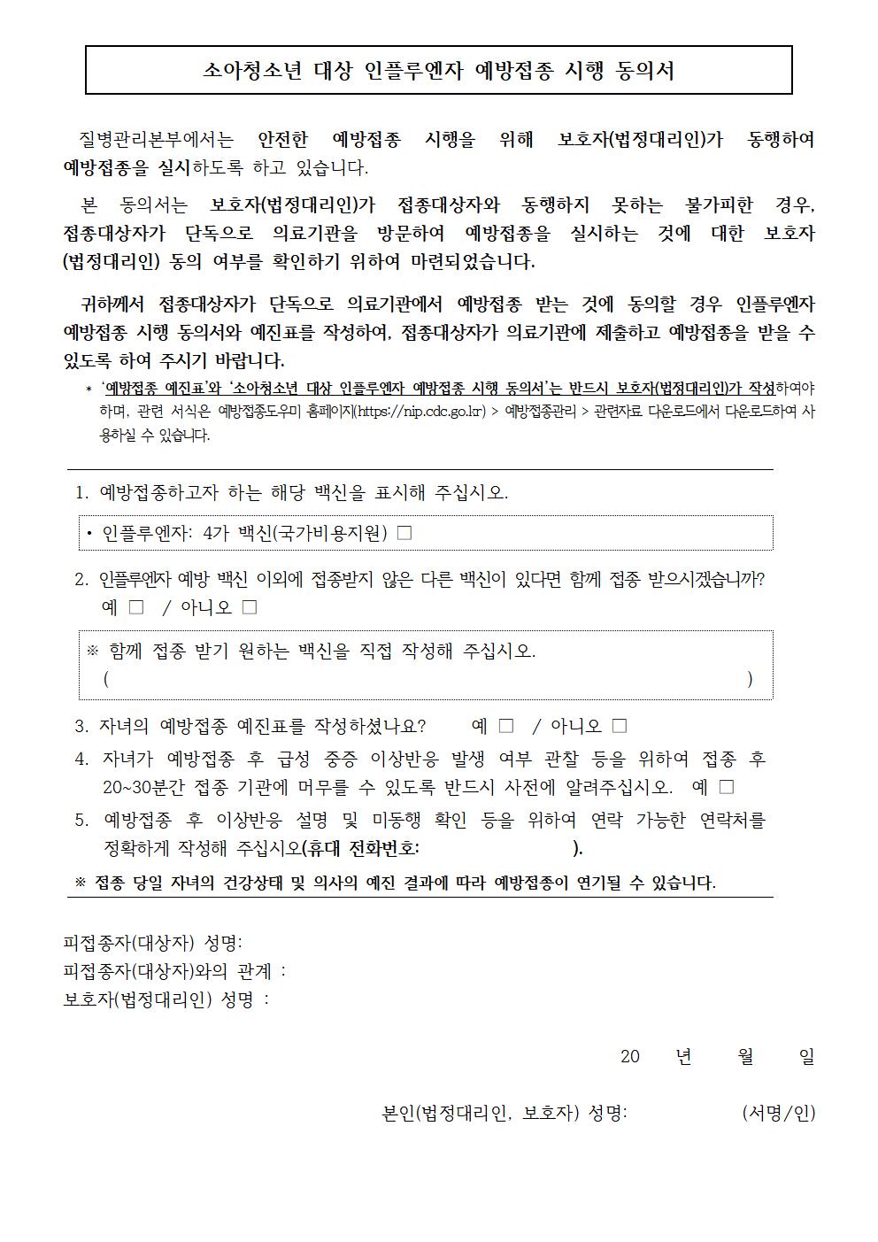 2024~2025절기 어린이 인플루엔자 국가예방접종 안내004