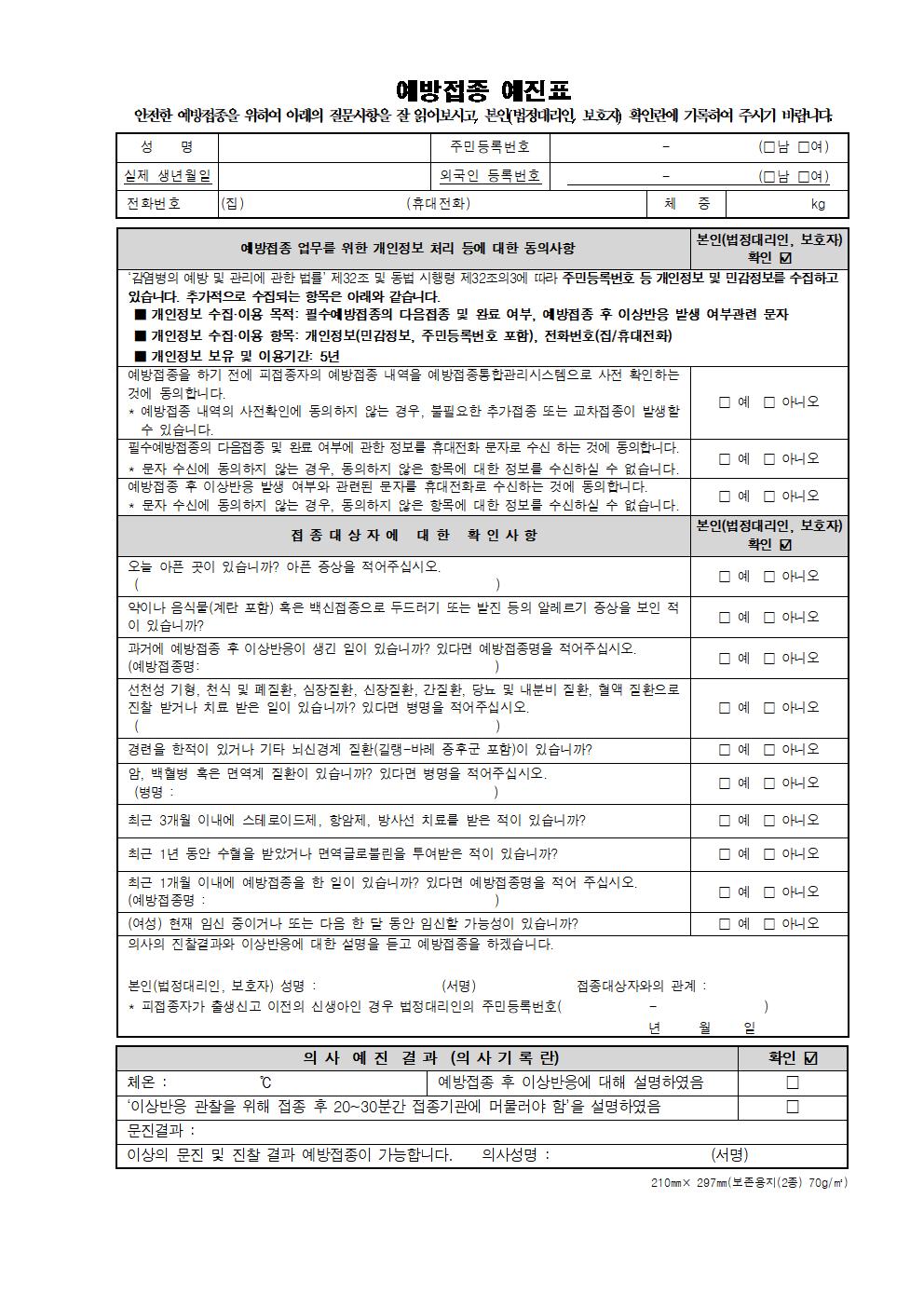 2024~2025절기 어린이 인플루엔자 국가예방접종 안내005