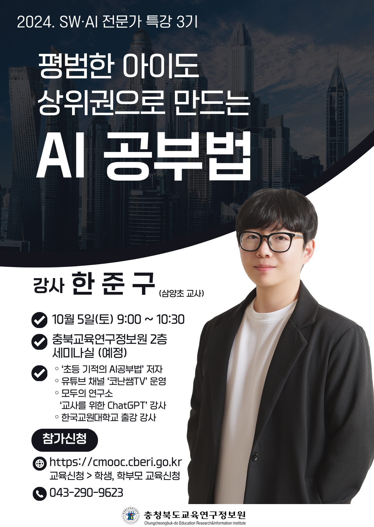 2024.SW AI 전문가특강3기